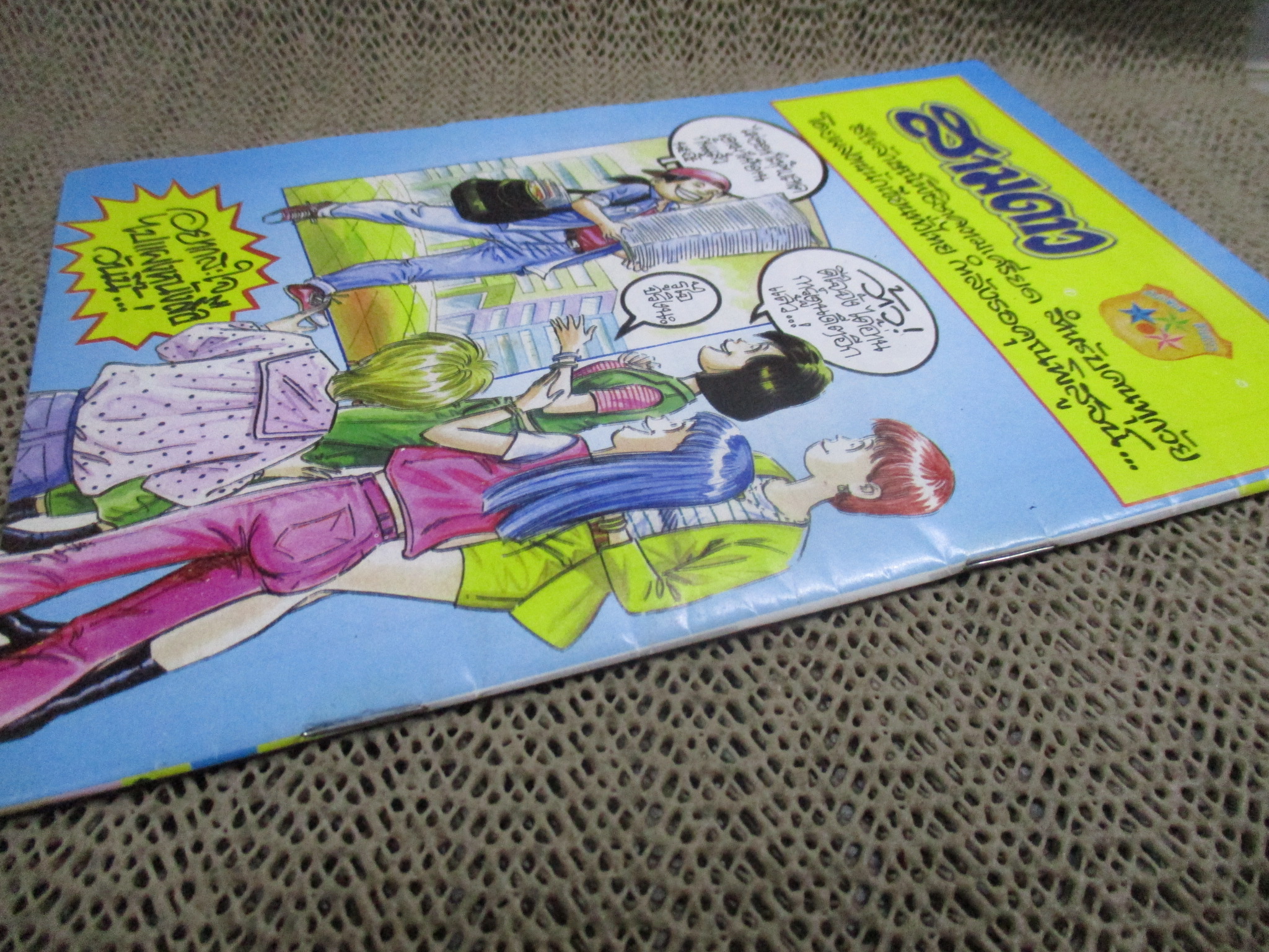 การ์ตูนไทยเล่มละบาท ปก5บาท เรื่อง ผีผัวเก่า / ธันยะ