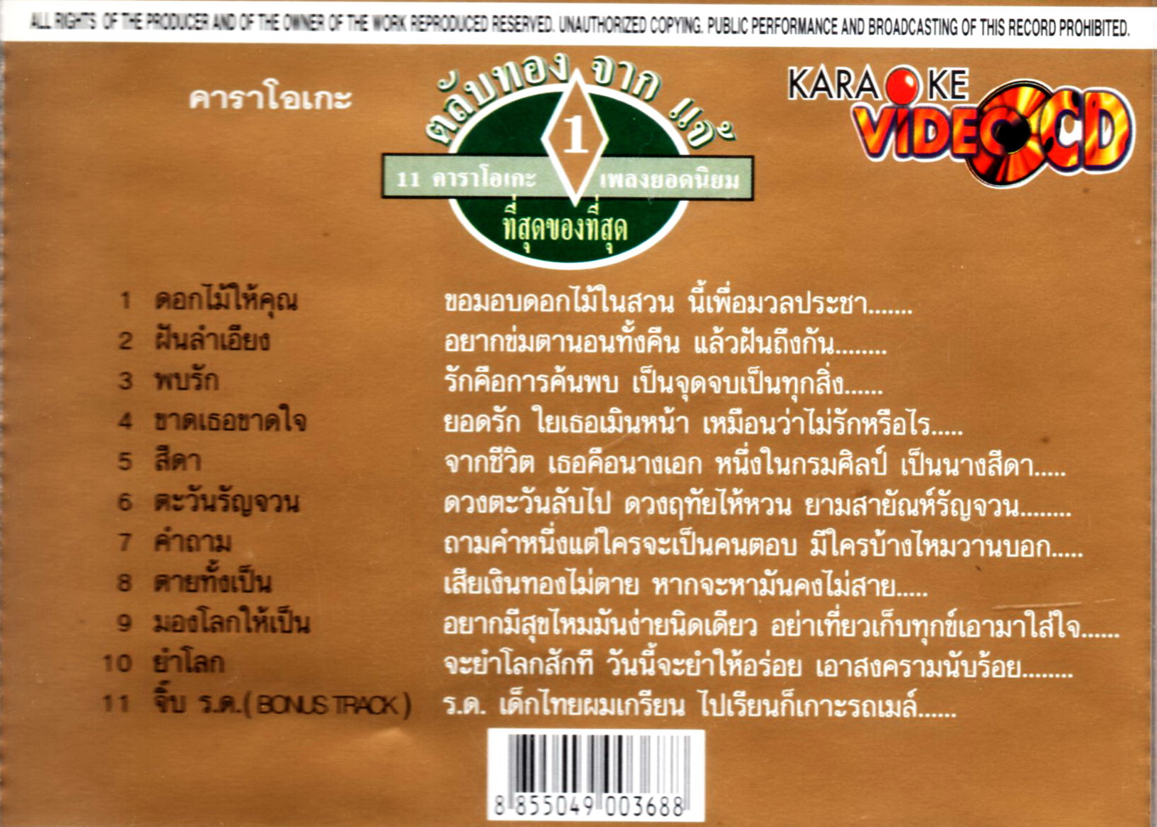 VCD Karaoke,แจ้ ดนุพล แก้วกาญจน์ - ตลับทอง จาก...แจ้ - ชุดที่ 1 (วีซีดี คาราโอเกะ)(2545)(jae danuphol kaewkan)