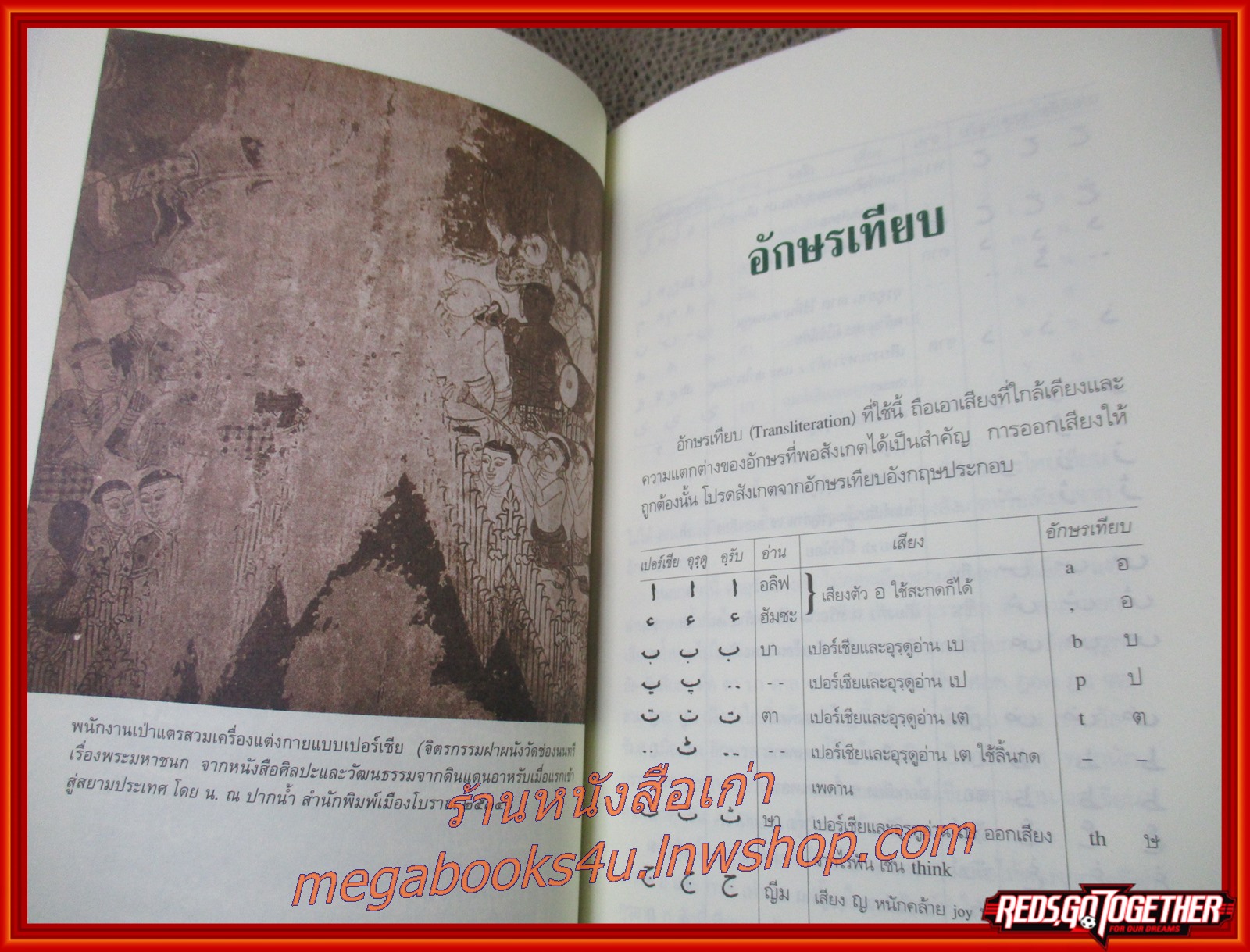 ศิลปวัฒนธรรมฉบับพิเศษ / ความสัมพันธ์ของมุสลิมทางประวัติศาสตร์และวรรณคดีไทย / ดิเรก กุลสิริสวัสดิ์