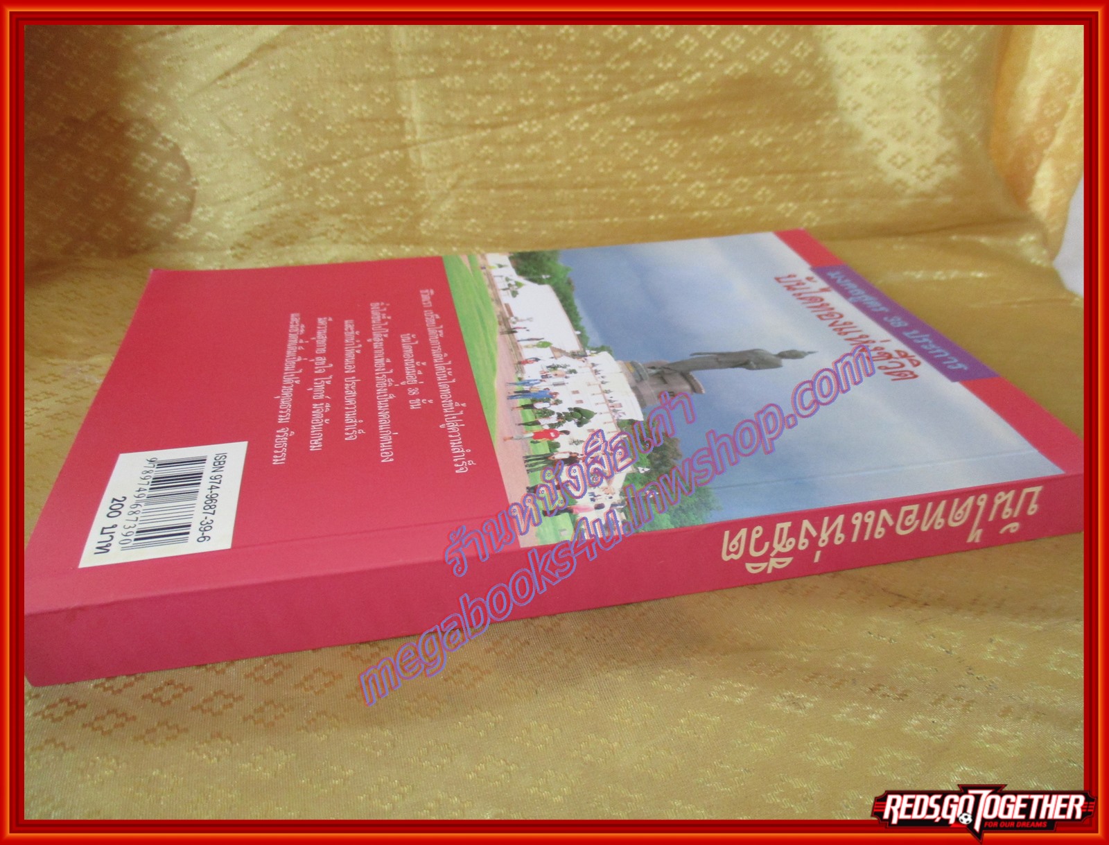 มงคลสูตร 38 ประการ บันไดทองแห่งชีวิต โดย รังสรรค์ แสงสุข (มือสอง) (สภาพ85-95%)