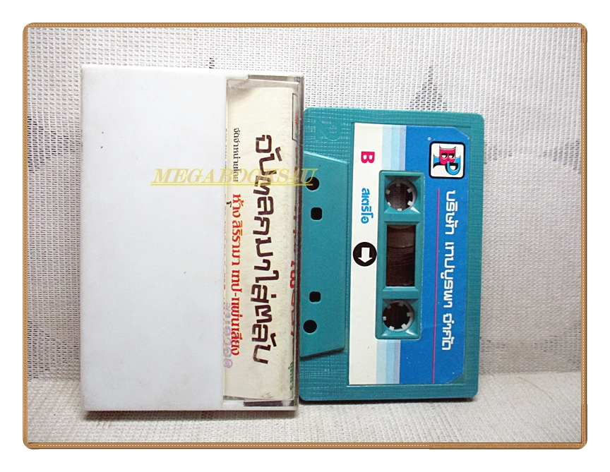 เทปตลก เทพ โพธิ์งาม ชุดที่3 ฮาทั้งม้วน