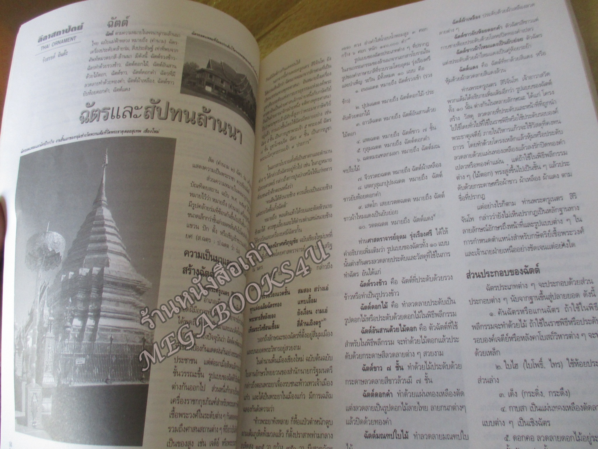 นิตยสารศิลปวัฒนธรรม ปีที่16 ฉบับ04 ก.พ2538,ไขปริศนาบั้งไฟพญานาคผีมือมนุษย์? สภาพดี
