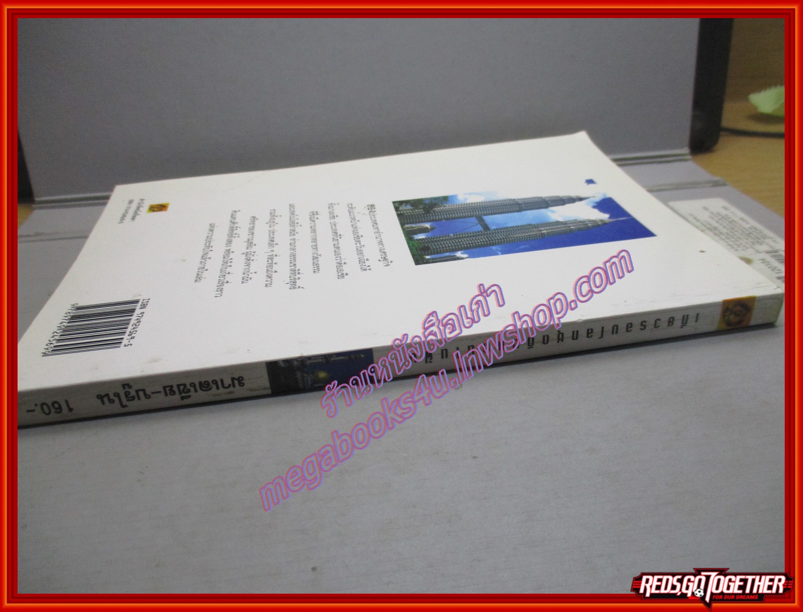 เที่ยว มาเลเซีย บูรไน /สนพ.อทิตตา /พิมพ์1 2547 (มือสอง) (สภาพ85-95%)