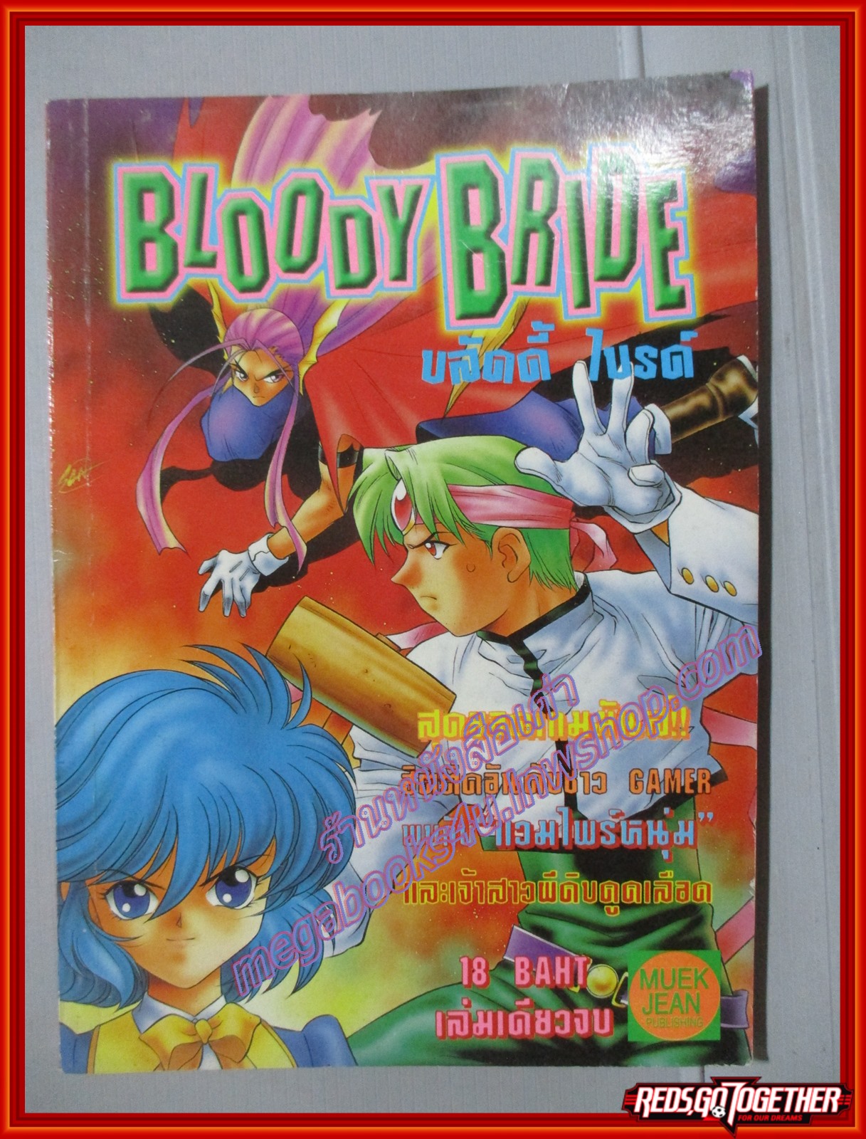 การ์ตูนบ้าน BLOODY BRIDE บลัดดี้ ไบรด์ เล่มเดียวจบ หมึกจีน สภาพดี