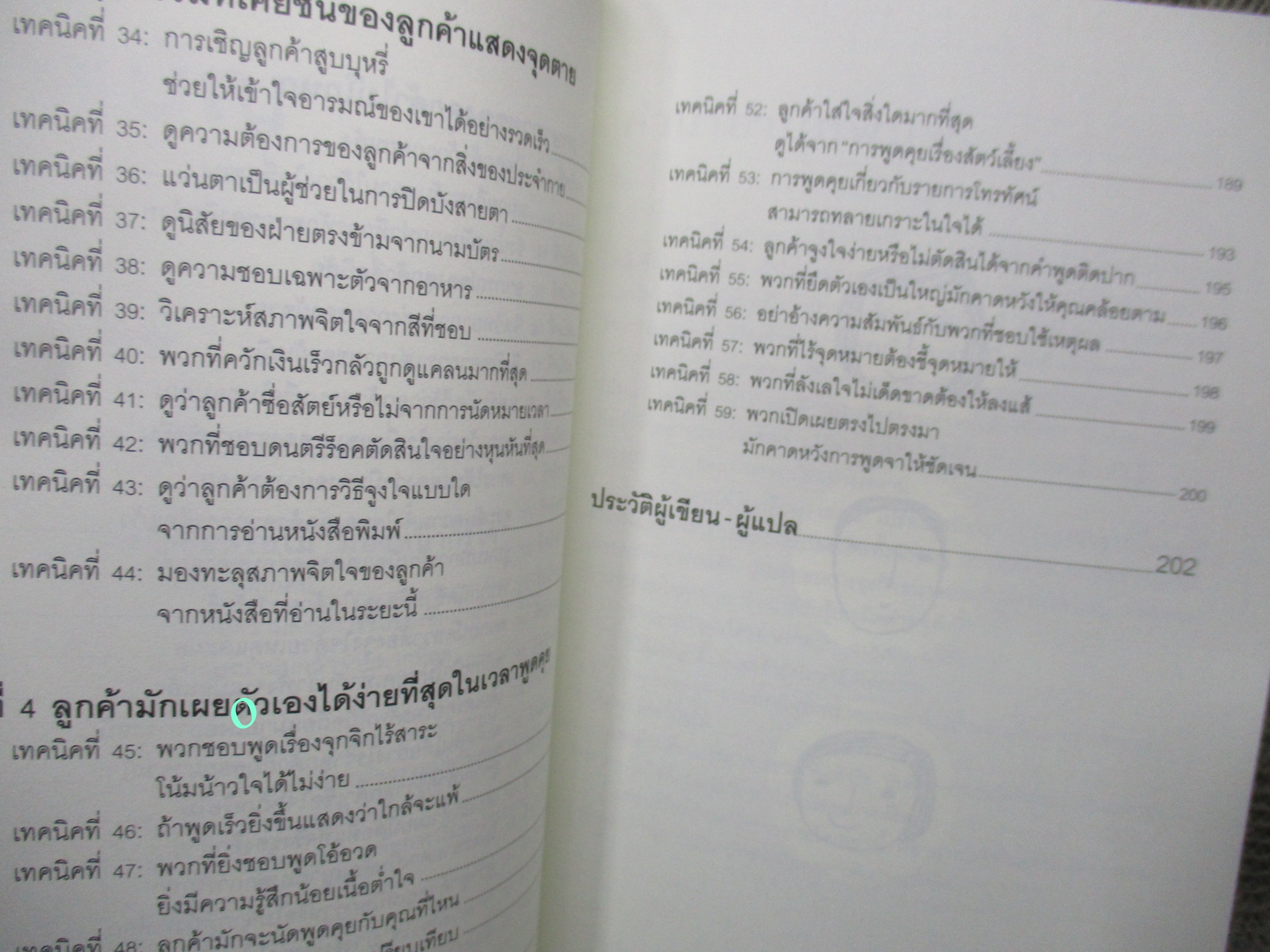 หนังสือ อ่านใจคนได้ในพริบตา / จางเฉียน