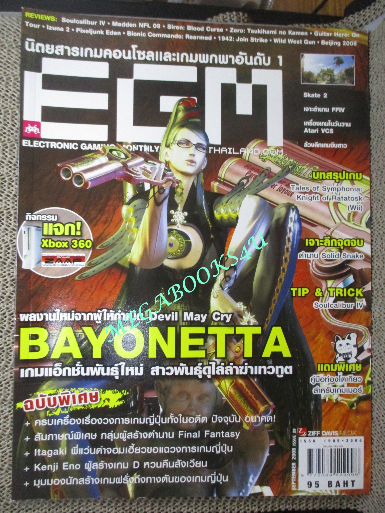 นิตยสารคู่มือเกมส์ EGM เล่มที่29 ปี2551 ตำหนิ ปกหลังถลอกจากกระดาษติด