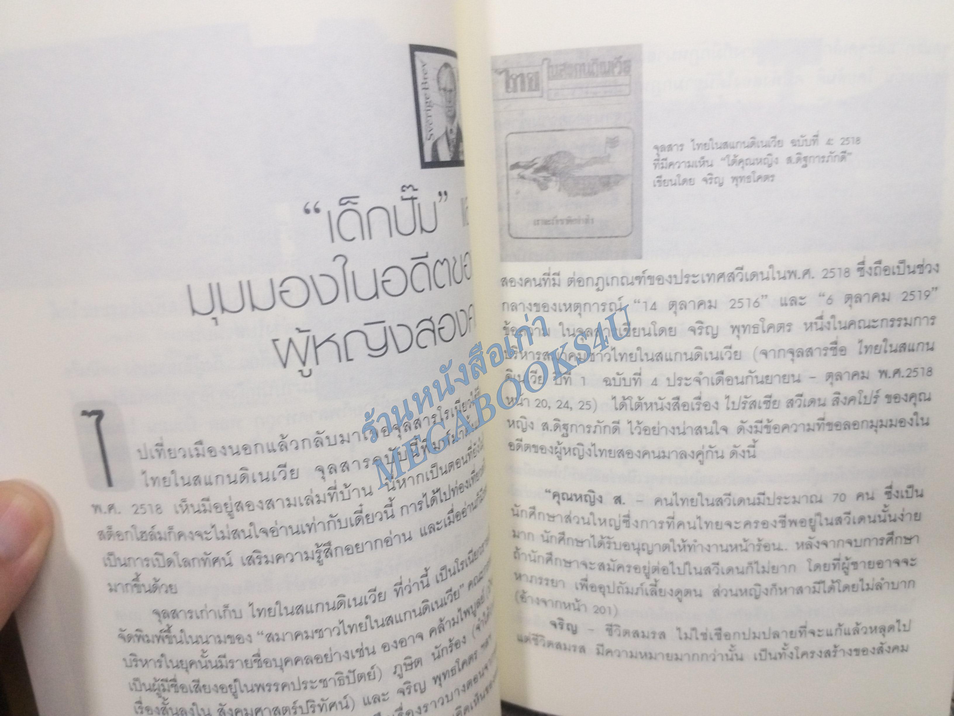 บันทึกการเดินทางลัดฟ้าของนักเขียนสตรีสร้างสรรค์ สี่แผ่นดินอื่น โดย ศรีดาวเรือง