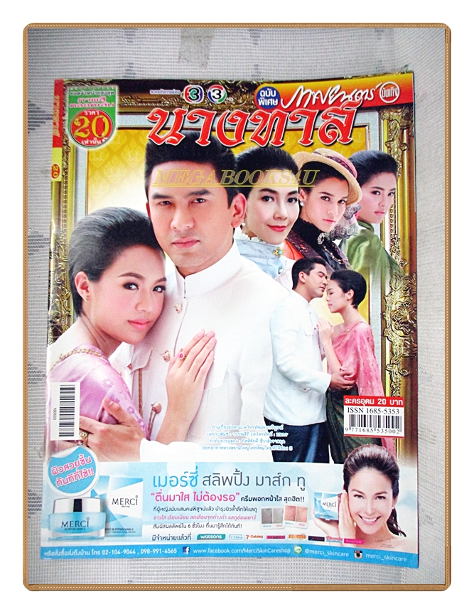 เรื่องย่อละคร นางทาส ปี2559 สภาพดี