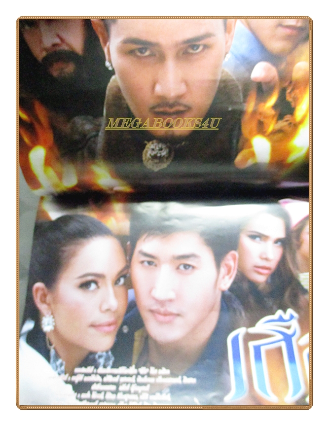 นิตยสารเรื่องย่อละครโทรทัศน์ เสือ ปี2557 สภาพดี