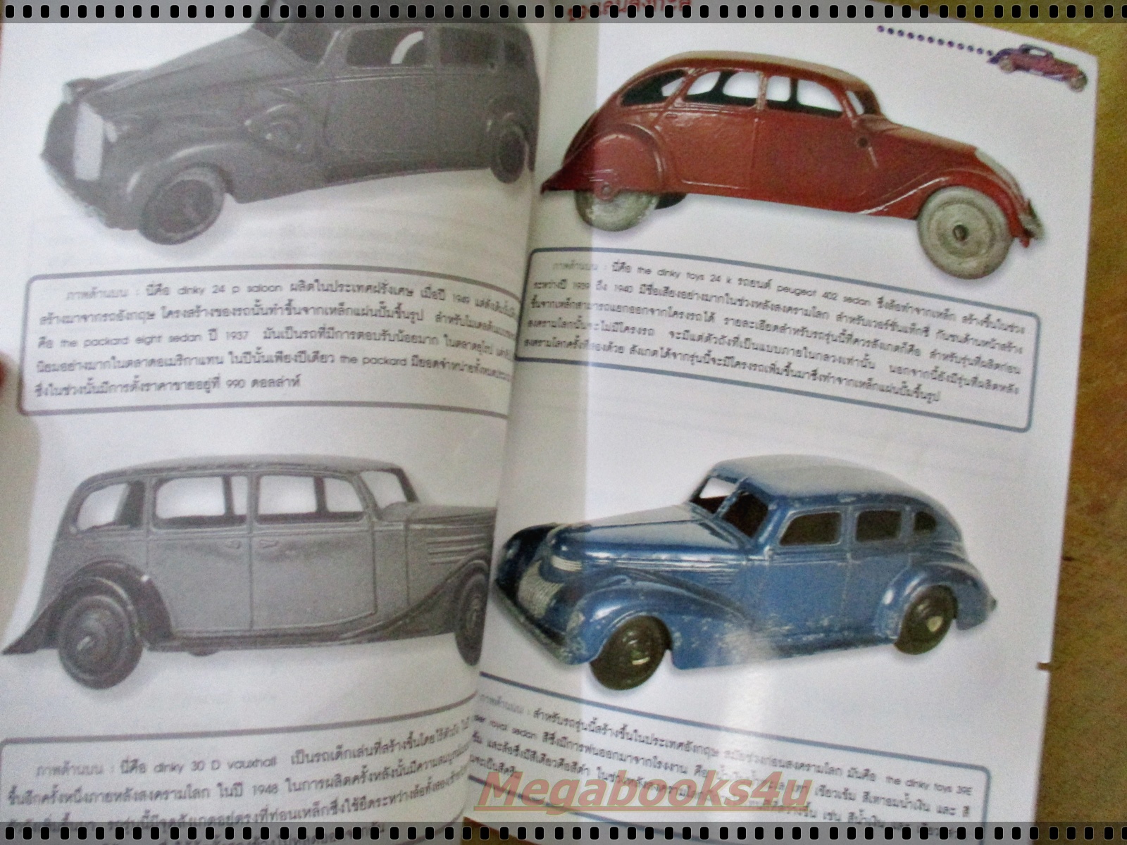 คู่มือรถสังกะสี MINI A TURE CARS รวมชุดรถยนต์สังกะสีทุกสมัย