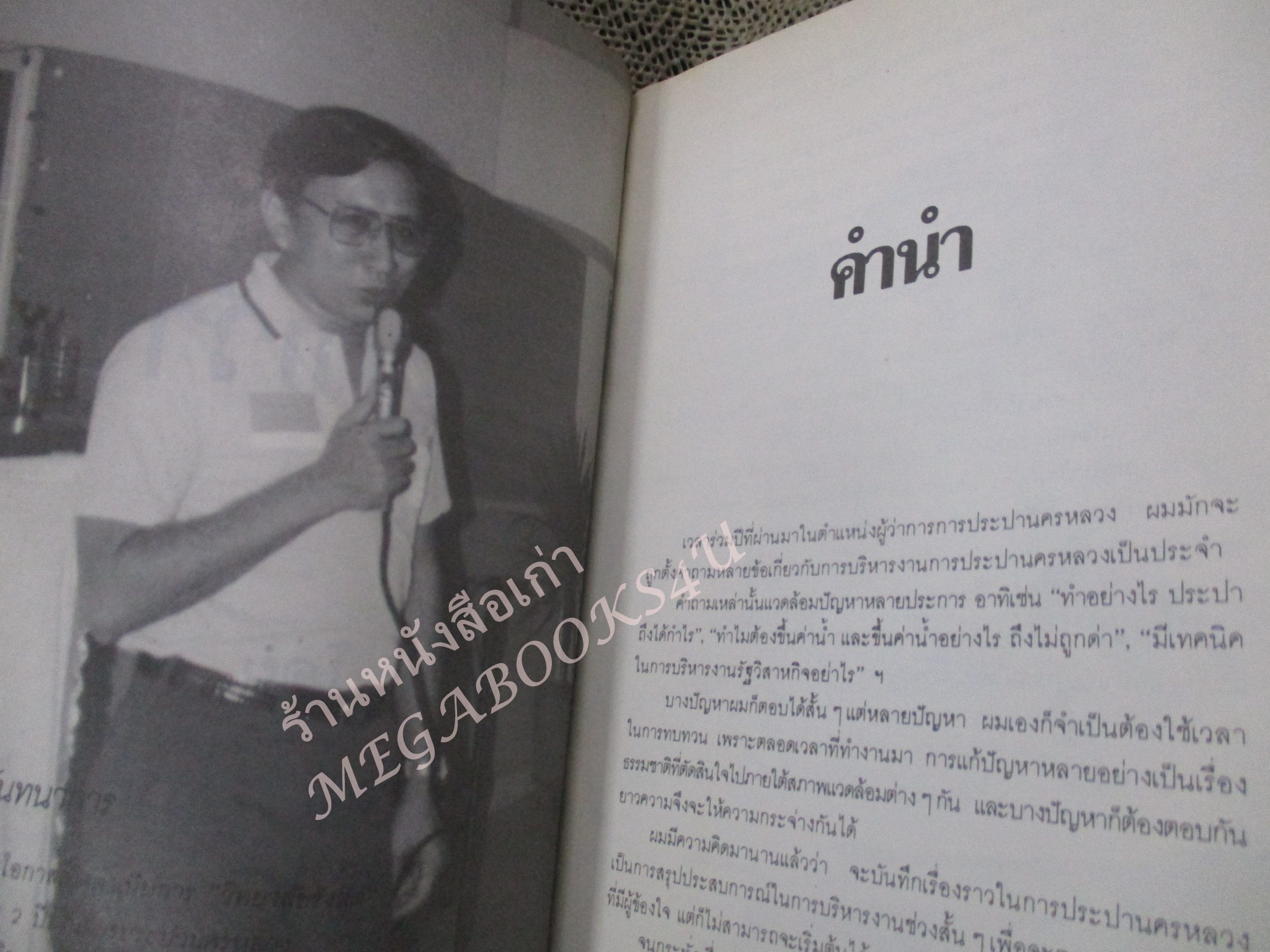 โปร3เล่ม 100 บาท / หัวอก ผู้(ถูก)ว่า / อาทิตย์ อุไรรัตน์ / พิมพ์ปี2529 / ปกมีคราบน้ำ ด้านในปกติ