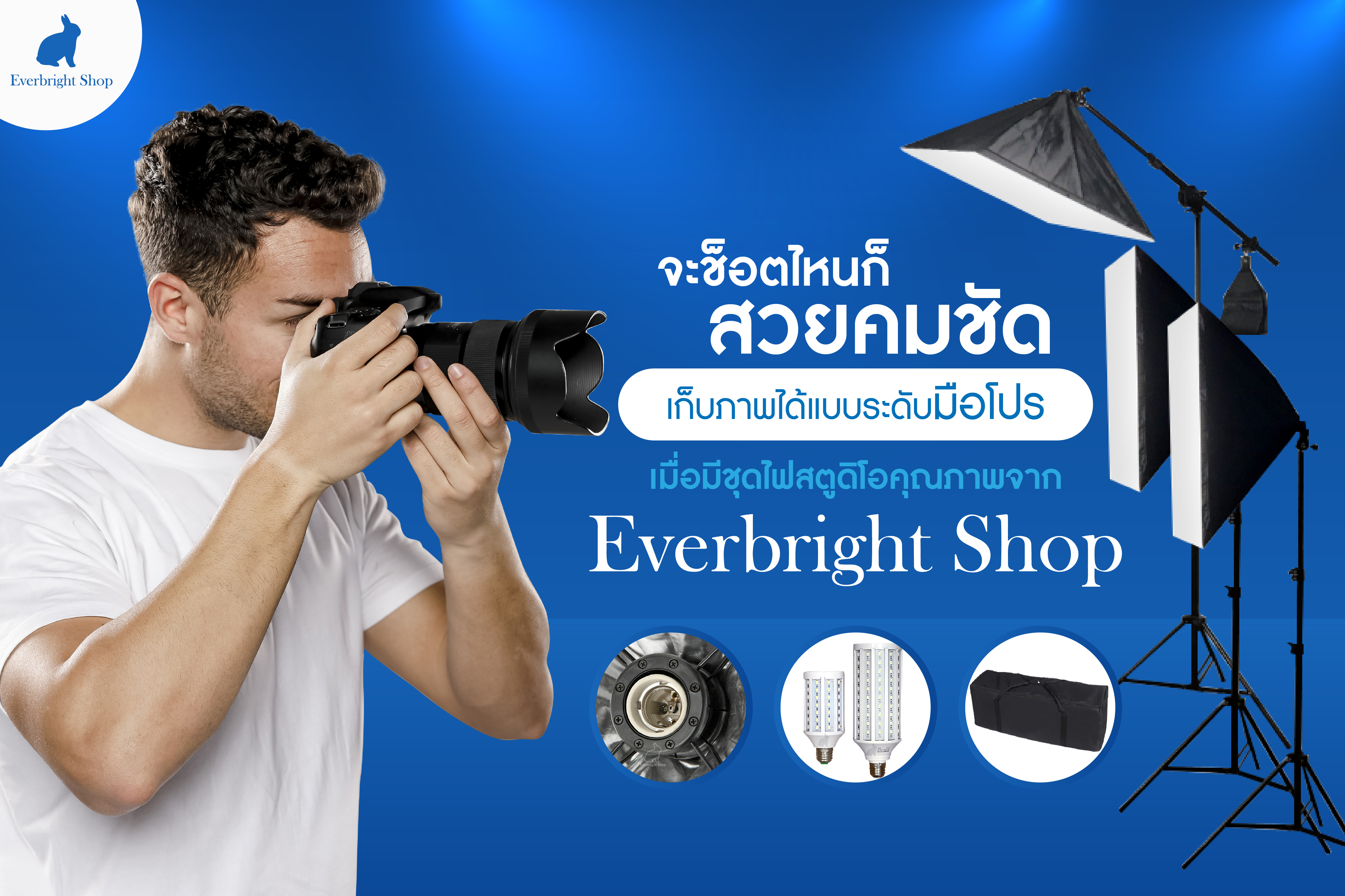 LB-103 Boom LightKit max 3 bulbs ชุดไฟสตูดิโอถ่ายรูป Softbox 3 โคม ถ่ายภาพสินค้า บุคคล ติดบัตร ไลฟ์สด วิดีโอ รีวิว ไฟต่อเนื่อง