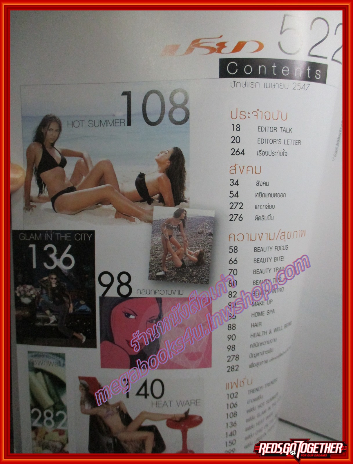 นิตยสารเปรียว ฉบับที่522 ปี2547 ปก โอเด็ต เฮนเรียต