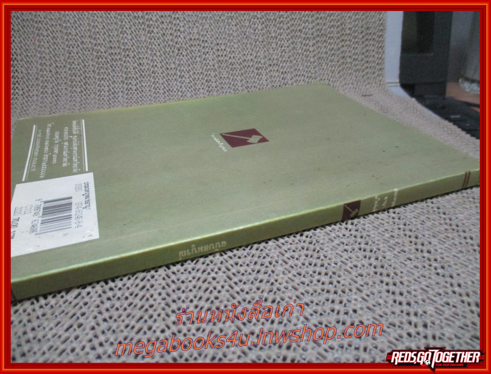 ประมวลกฎหมายอาญา แก้ไขเพิ่มเติม ฉบับสมบูรณ์ / พิชัย นิลทองคำ /สนพ.อฑตยา / เนื้อหา มีข้อความขีดเขียน