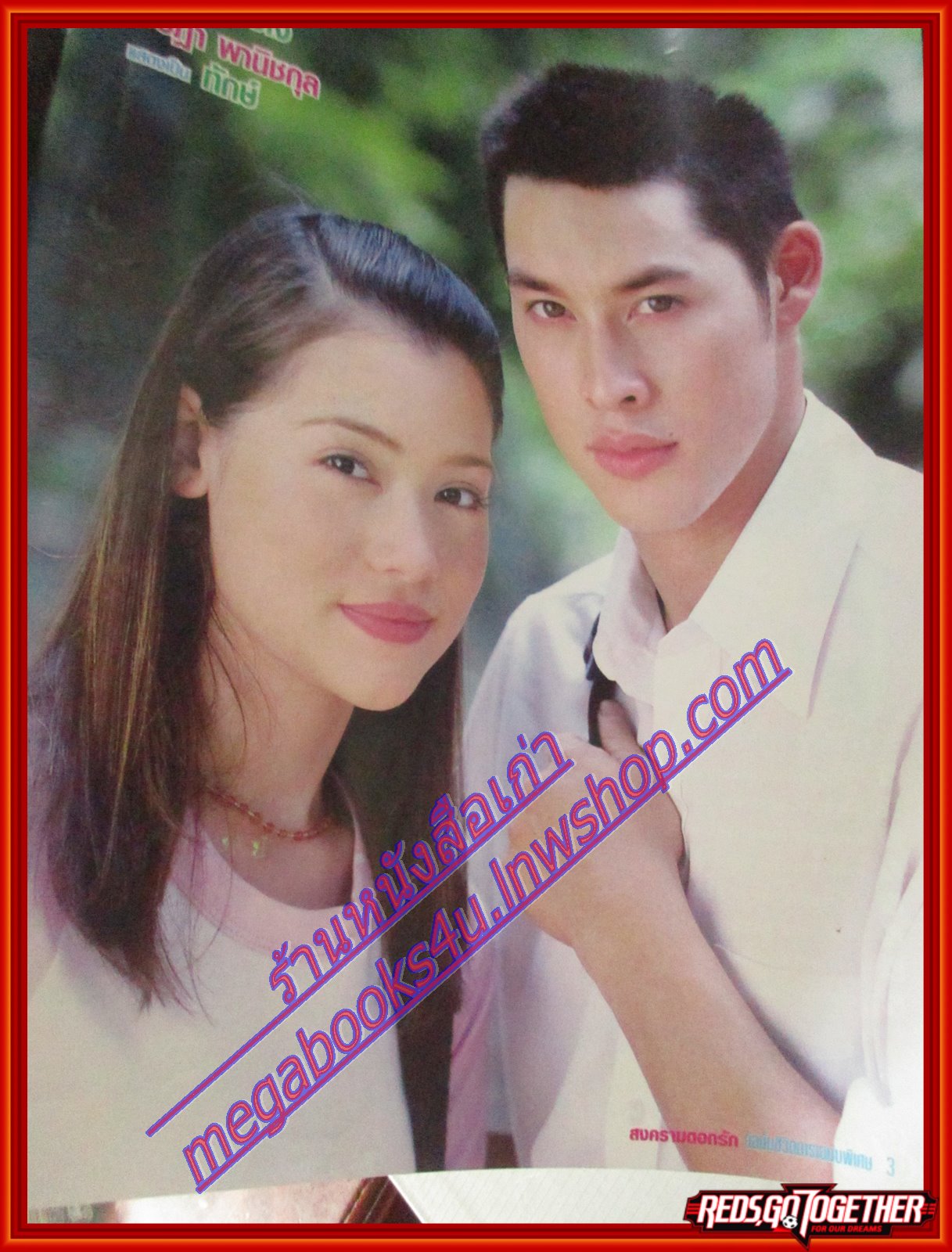 นิตยสารเรื่องย่อละครโทรทัศน์ สงครามดอกรัก ปี2544 อัษฎา พานิชกุล บัวชมพู ฟอร์ด มีตำหนิ หน้าปกถลอกหน่อย