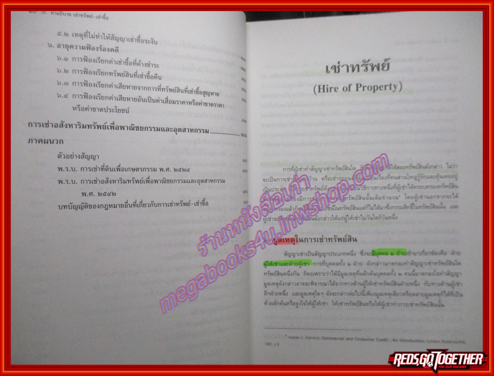 หนังสือ คำอธิบายกฎหมาย เช่าทรัพย์ เช่าซื้อ โดย ไผทชิต เอกจริยกร ตำหนิ ด้านหลังมีพองน้ำนิดๆ