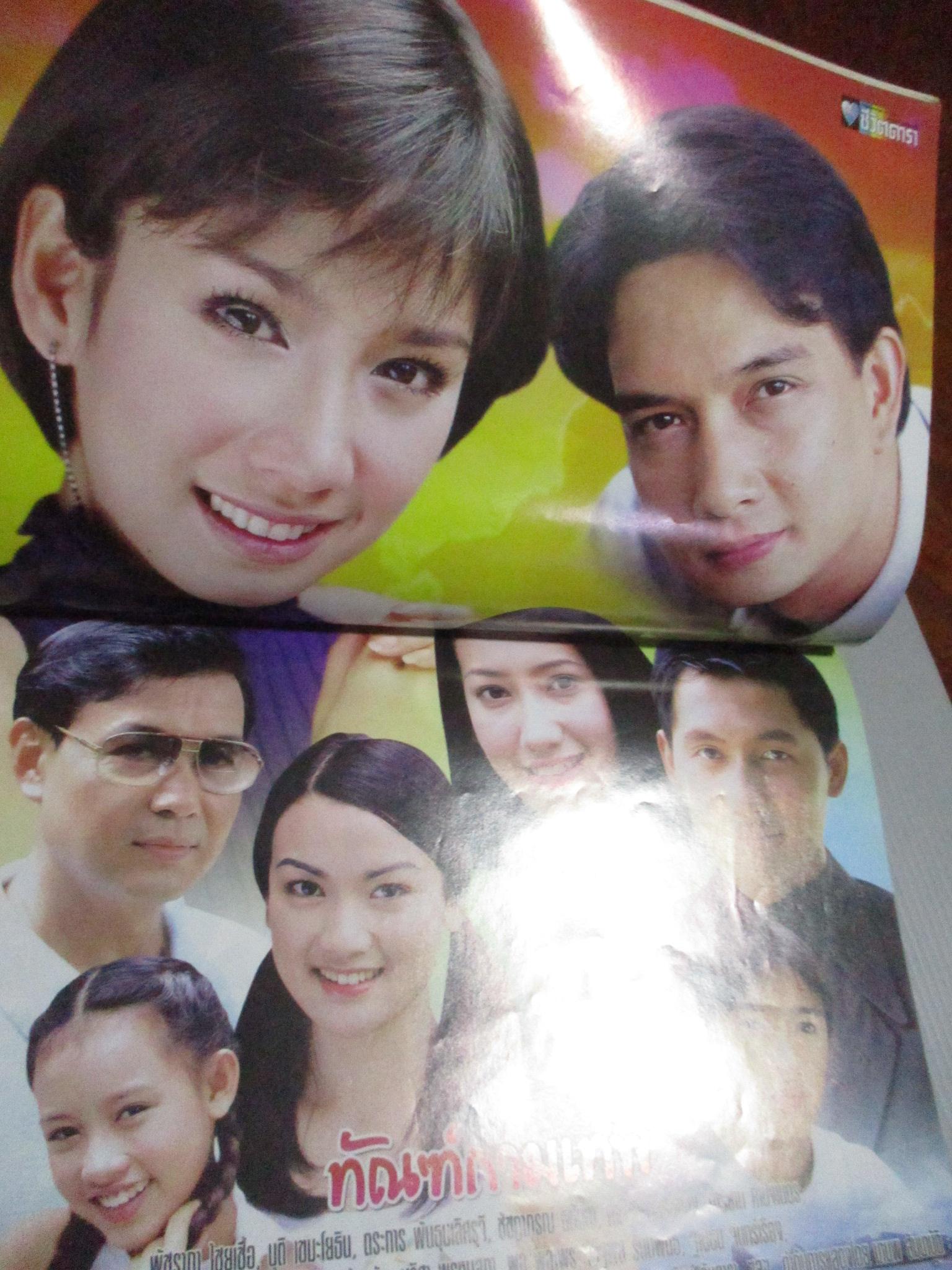 นิตยสารเรื่องย่อละครโทรทัศน์ ทัณฑ์กามเทพ พัชราภา ไชยเชื้อ นุติ เขมะโยธิน ปี2544