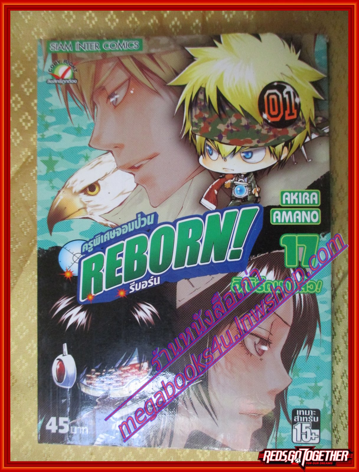 การ์ตูนบ้าน REBORN รีบอร์น ครูพิเศษจอมป่วน เล่ม17 โดย AKIRA AMANO สนพ.สยามฯ