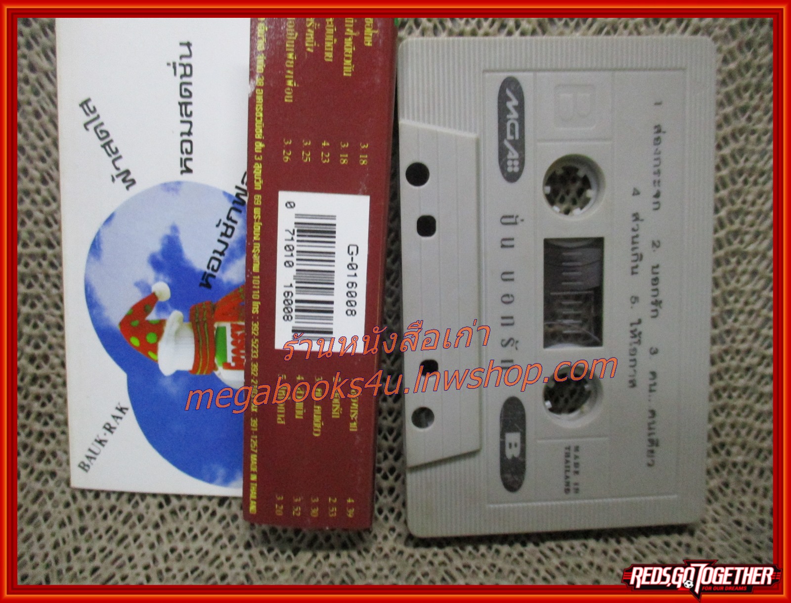 เทปเพลงไทยสากล ปั่น ไพบูลย์เกียรติ เขียวแก้ว อัลบั้ม ปั่นบอกรัก