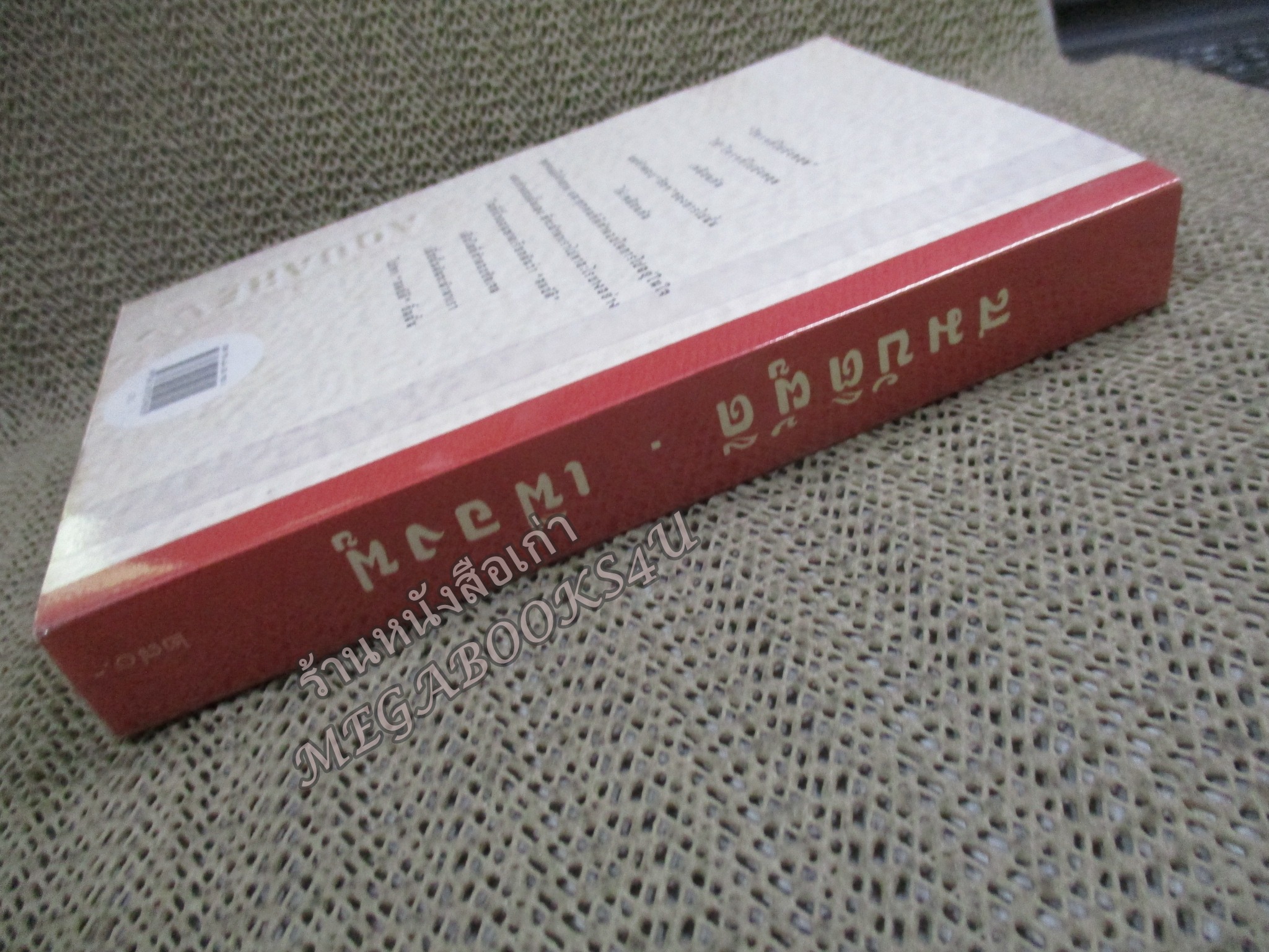 สมบัติผู้ดี / เฟื่องฟู