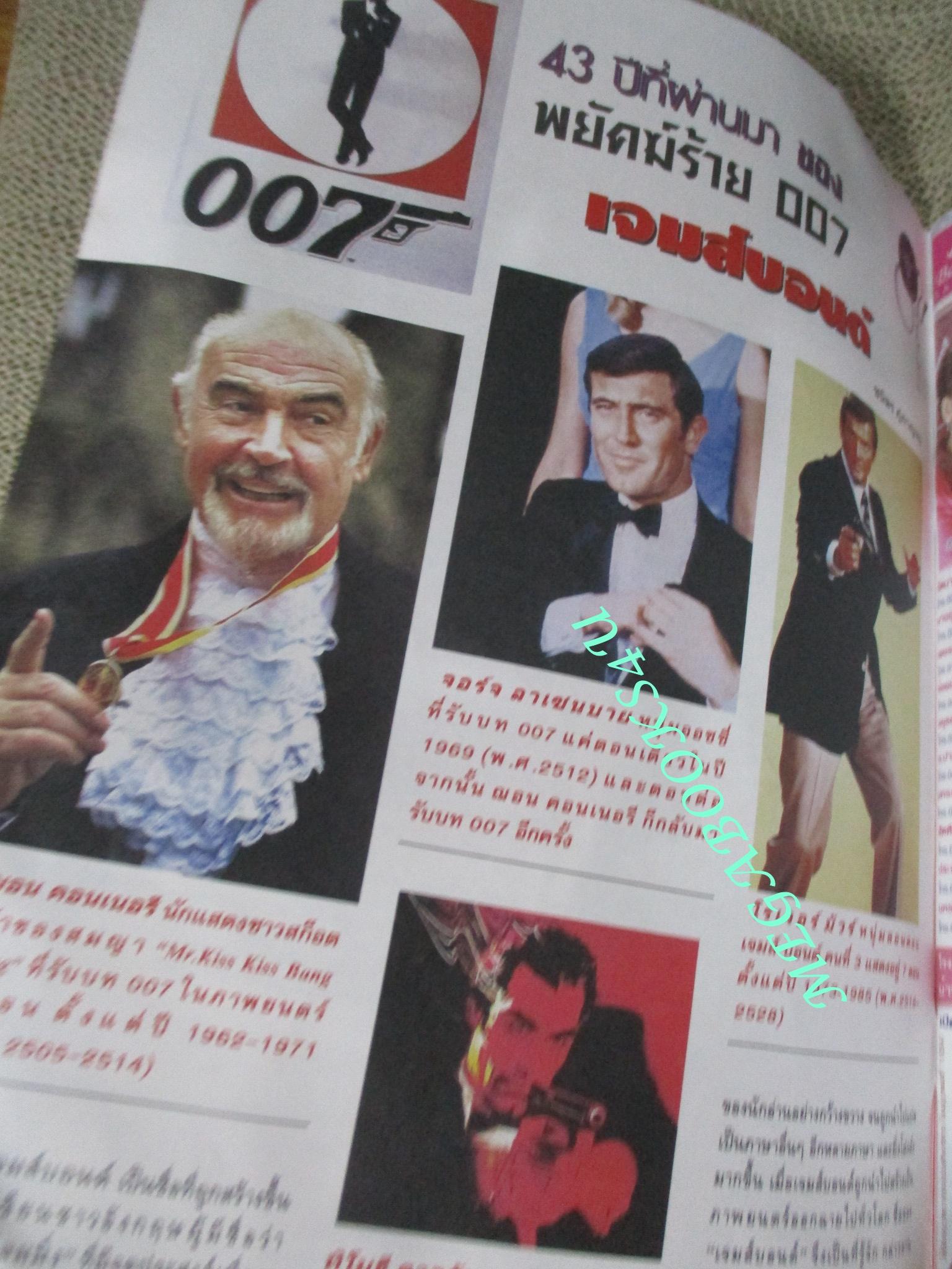 นิตยสารคู่สร้างคู่สม ฉบับที่0541 ปี2549 ปก ยุ้ย จีรนันท์ อัษฎาวุธ เหลืองสุนทร