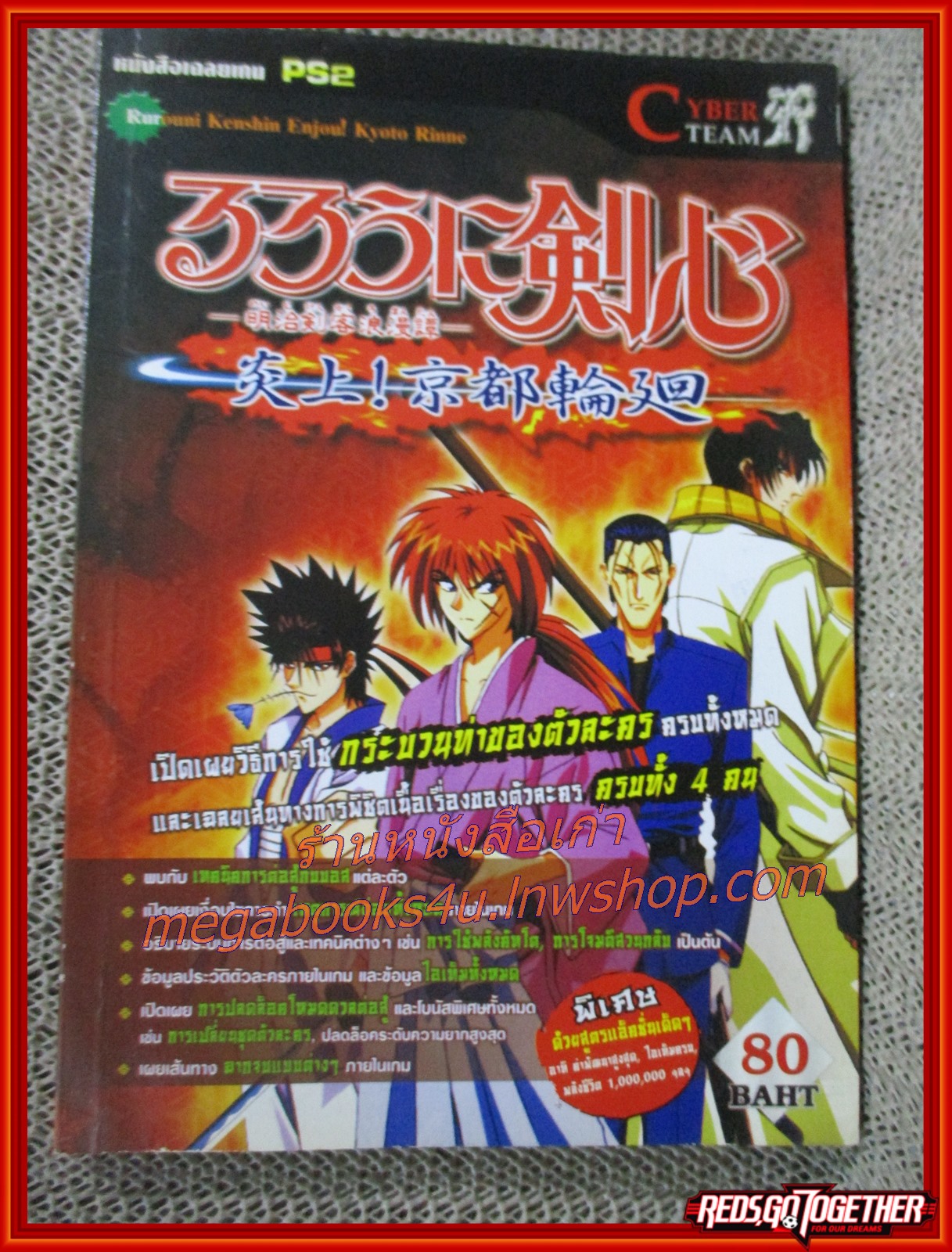 คู่มือเฉลยเกมส์ RUROUNI KENSHIN ENJOU! KYOTO RINNE