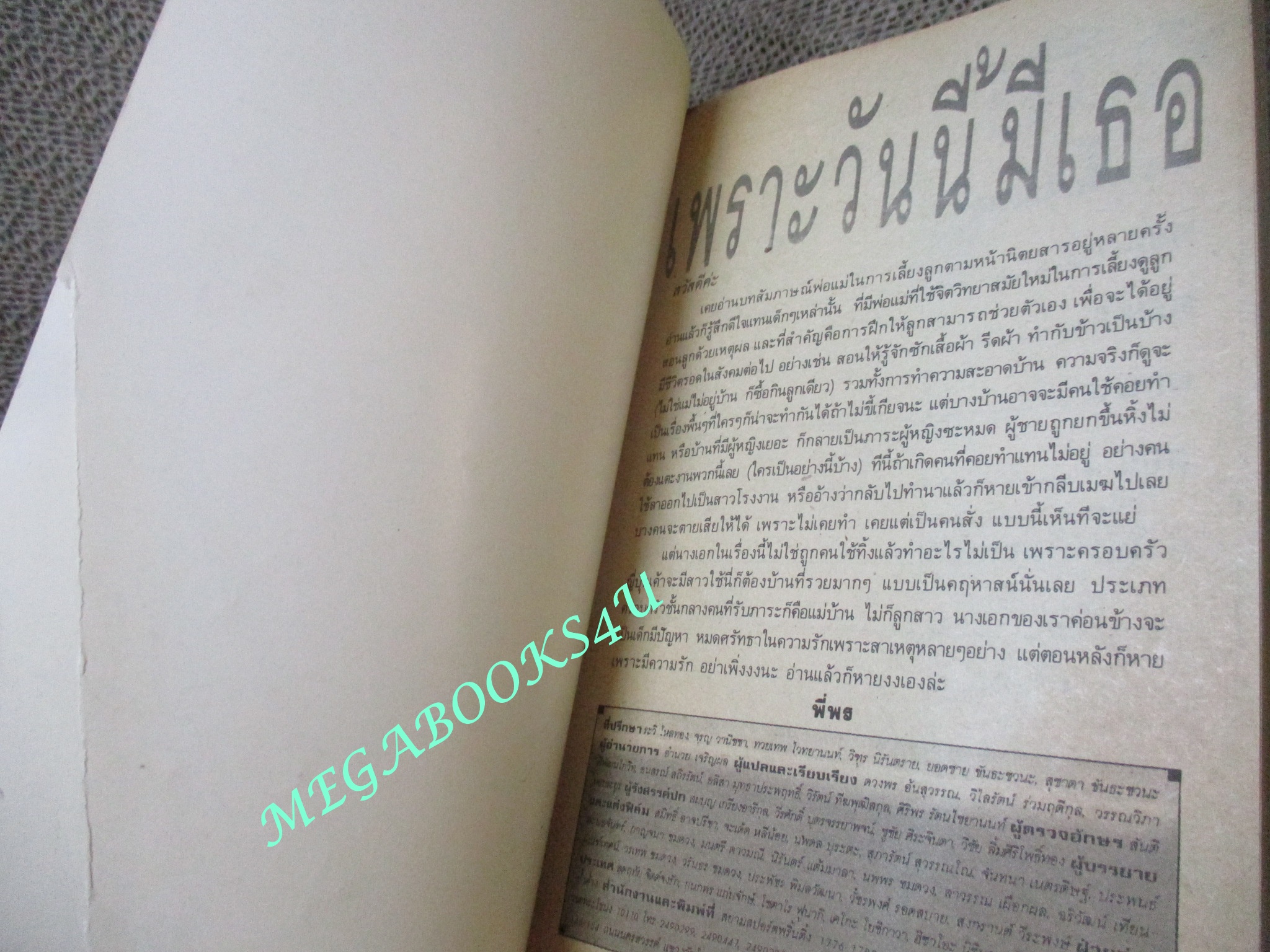 เพราะวันนี้มีเธอ / AKIMOTO NAOMI / เล่มเดียวจบ / สยามฯ /