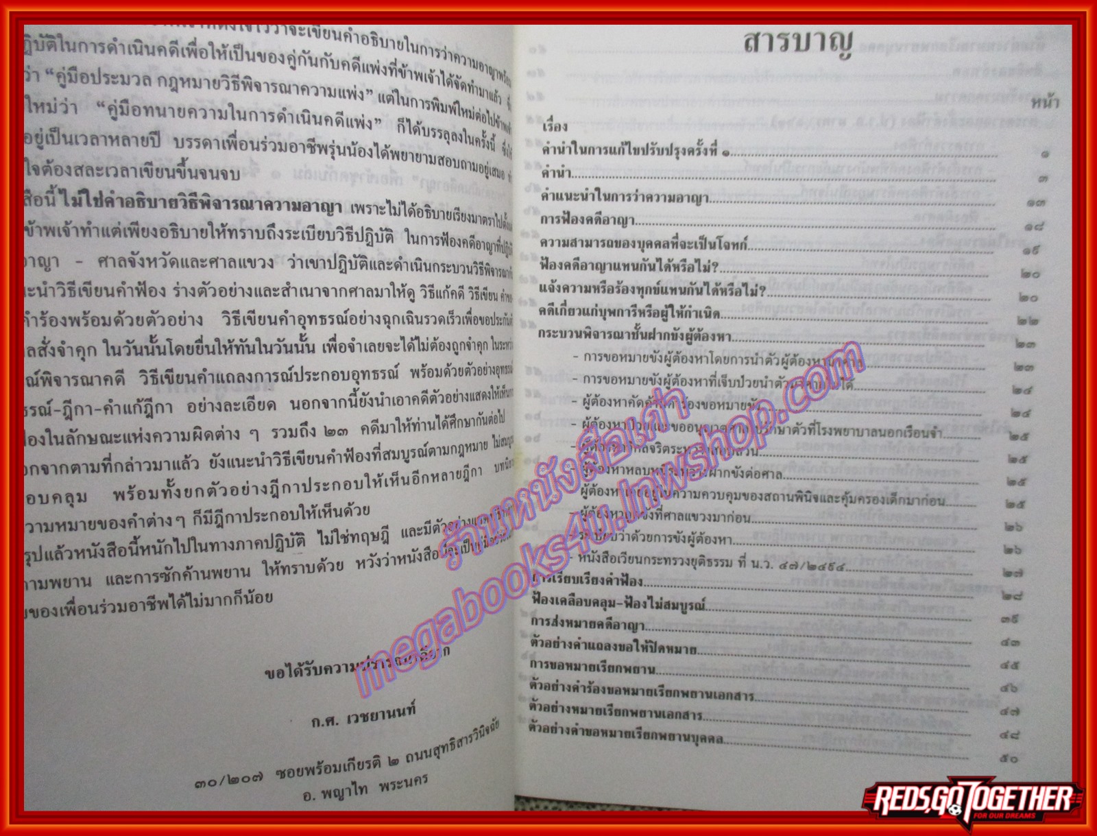 หนังสือ คู่มือทนายความ เล่ม2 การดำเนินคดีอาญา โดย กนกศักดิ์ เวชยานนท์