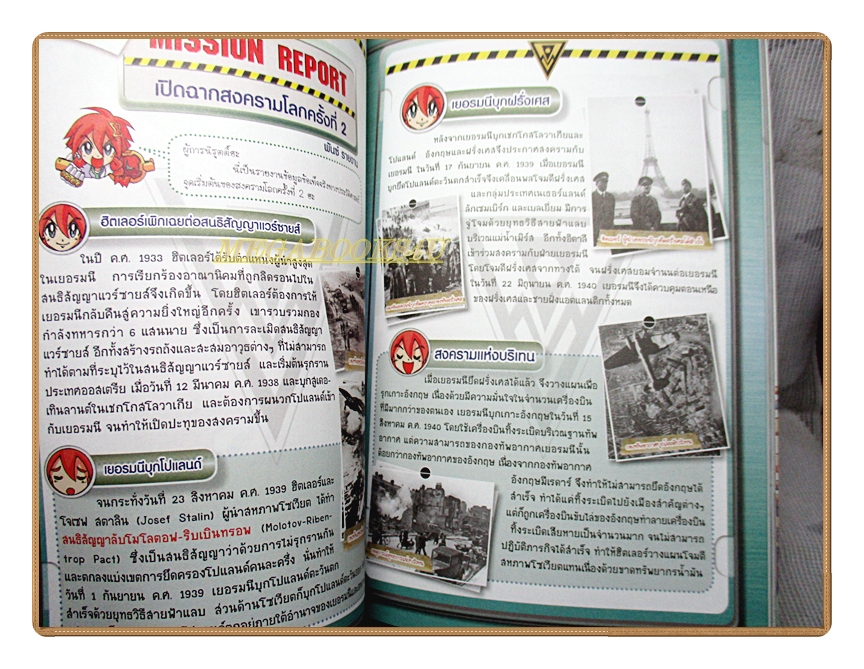 การ์ตูนความรู้ มหาบุรุษยุโรปในสงครามโลกครั้งที่2