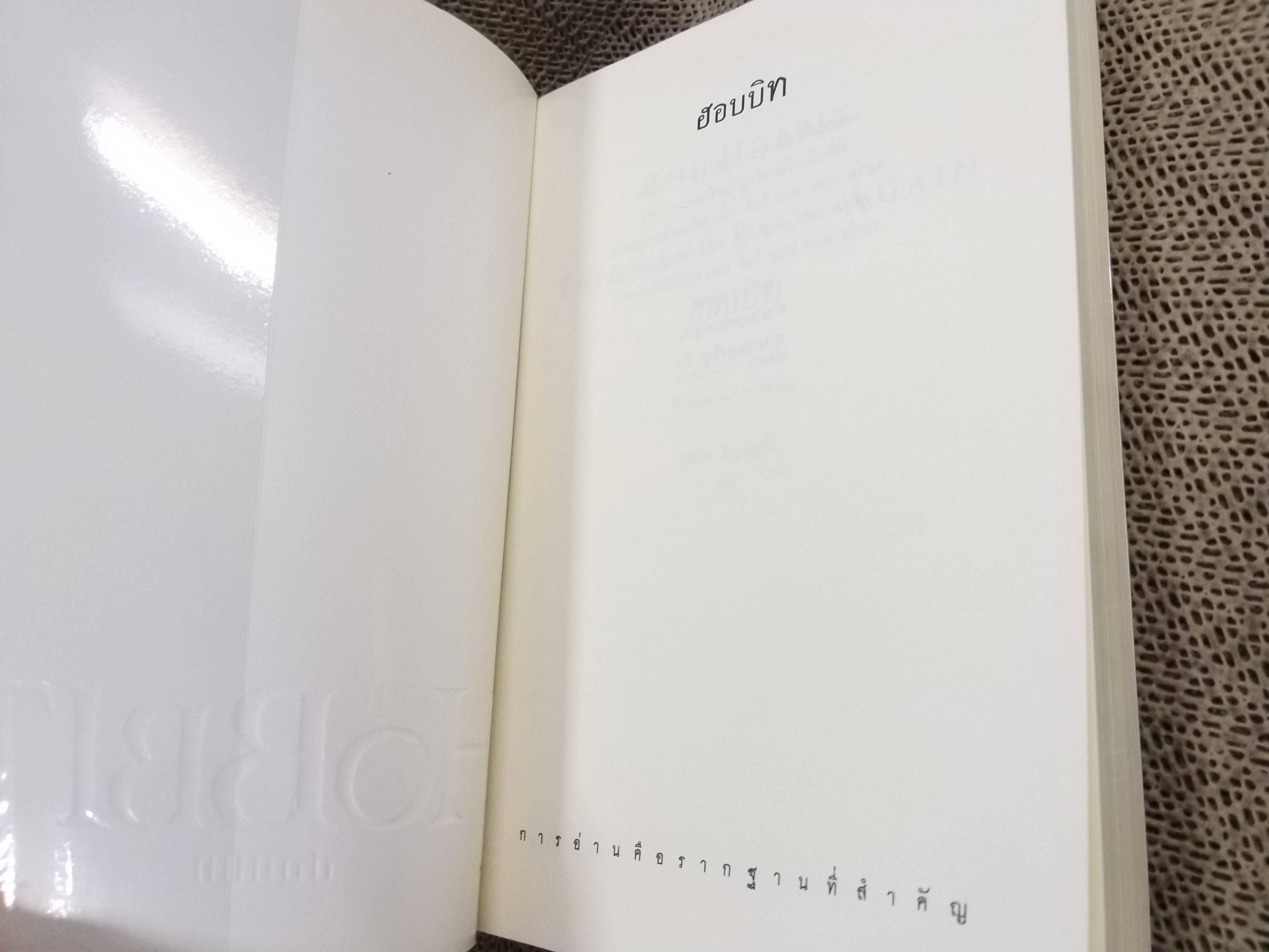 เดอะ ฮอบบิท The Hobbit / J.R.R. Tolkien / ผู้แปล สุดจิต ภิญโญยิ่ง