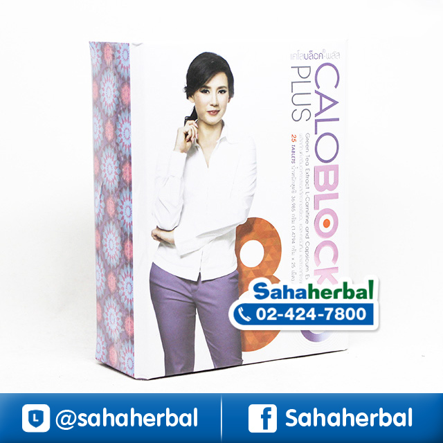 Caloblock Plus 8 แคโลบล็อค พลัส 8 ลดน้ำหนัก จินตรา ราคาถูก ฟรีของแถมทุกรายการ
