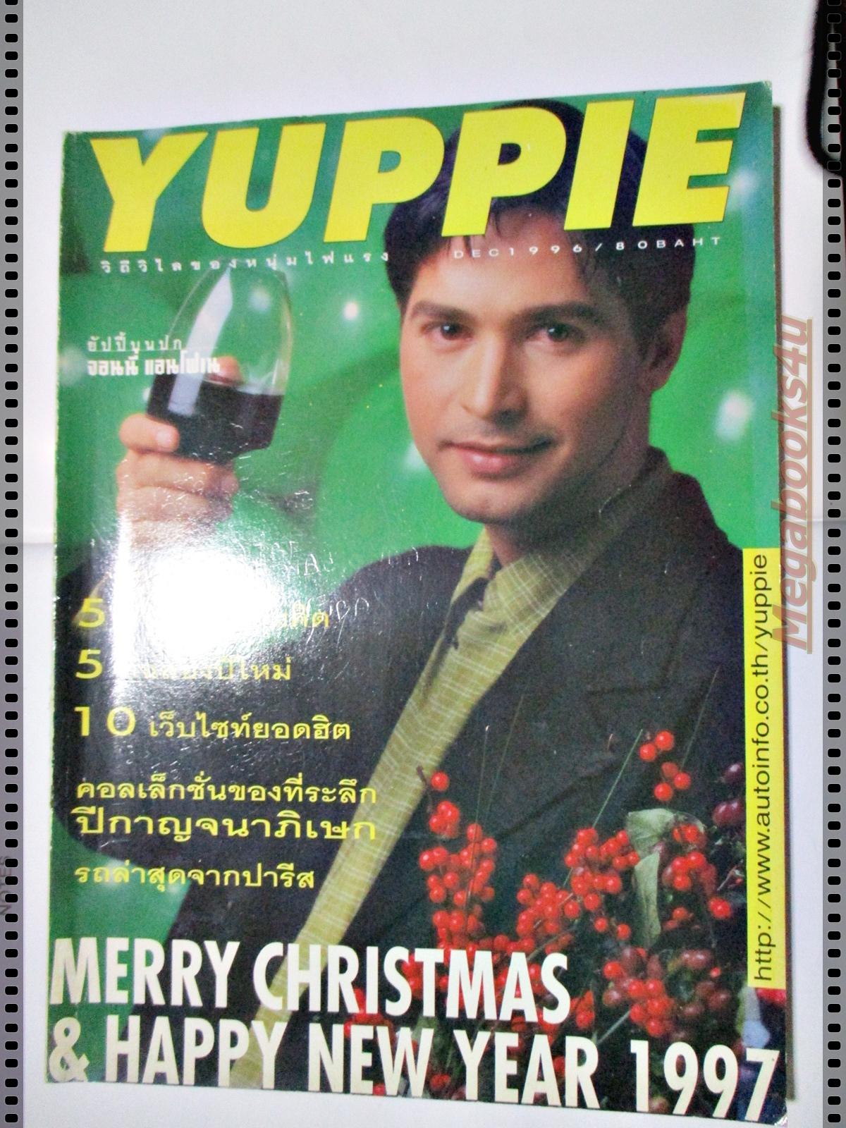 นิตยสารYUPPIE ฉบับที่030 ปี2539 ปก จอนนี่ แอนโฟเน