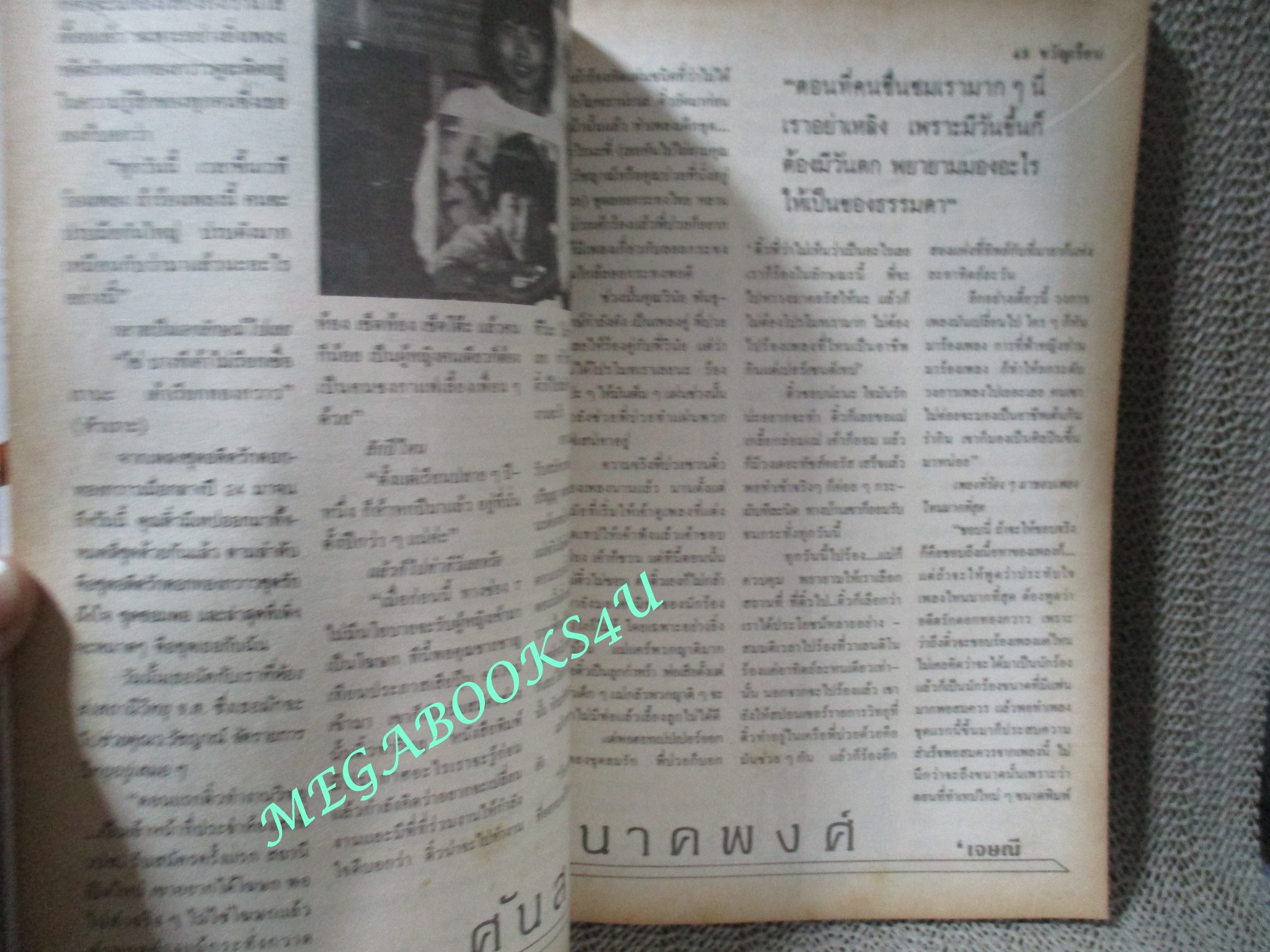 นิตยสารขวัญเรือน ฉบับที่283 ปี2526 ปก โต๊ะ นวลจรี จำนงค์ไทย คุยกับ ศันสนีย์ นาคพงศ์