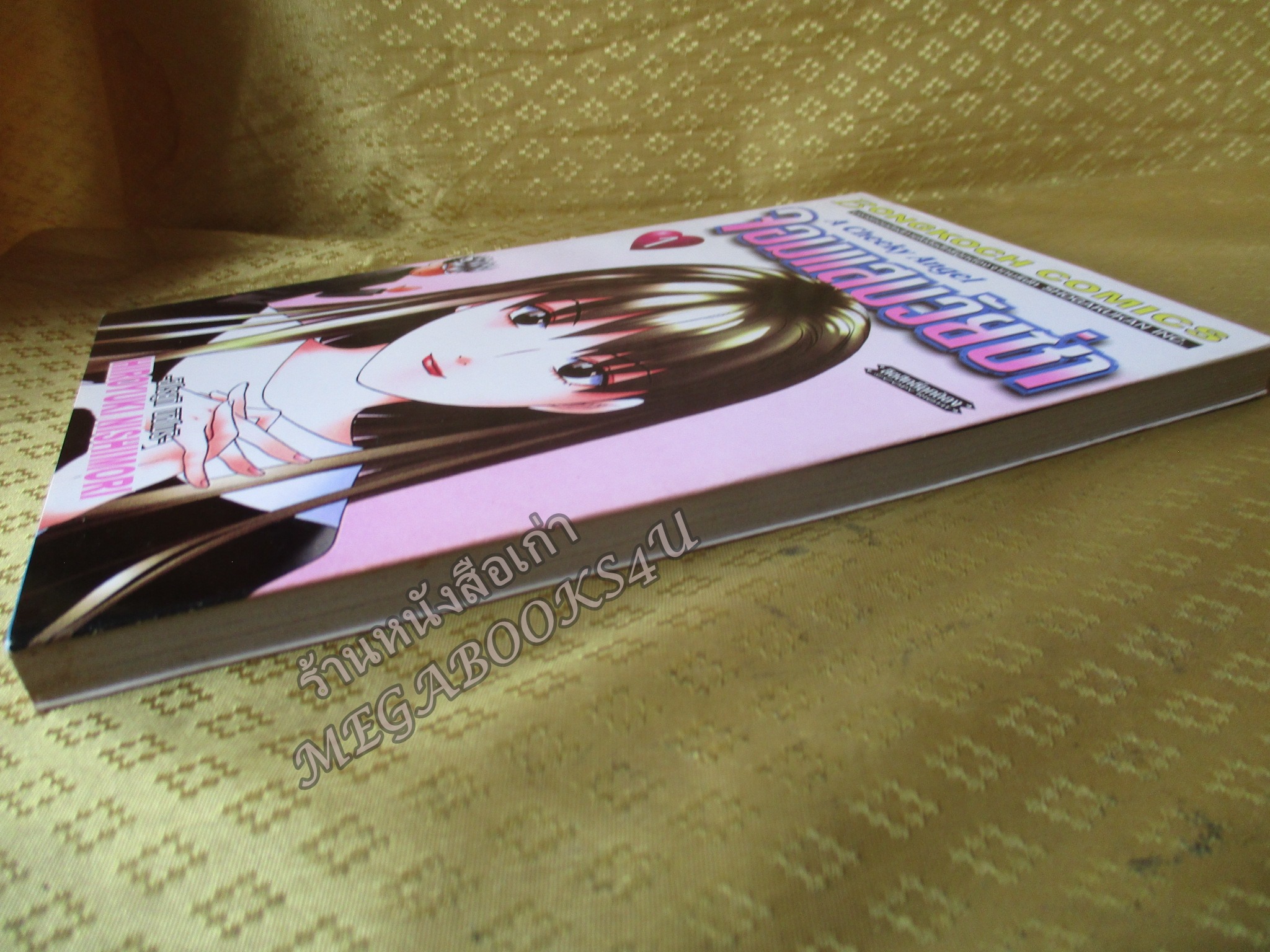 การ์ตูนA CHEEKY ANGEL จอมแสบวัยซ่า เล่ม01 โดยHIROYUKI NISHIMORI สนพ.บงกช