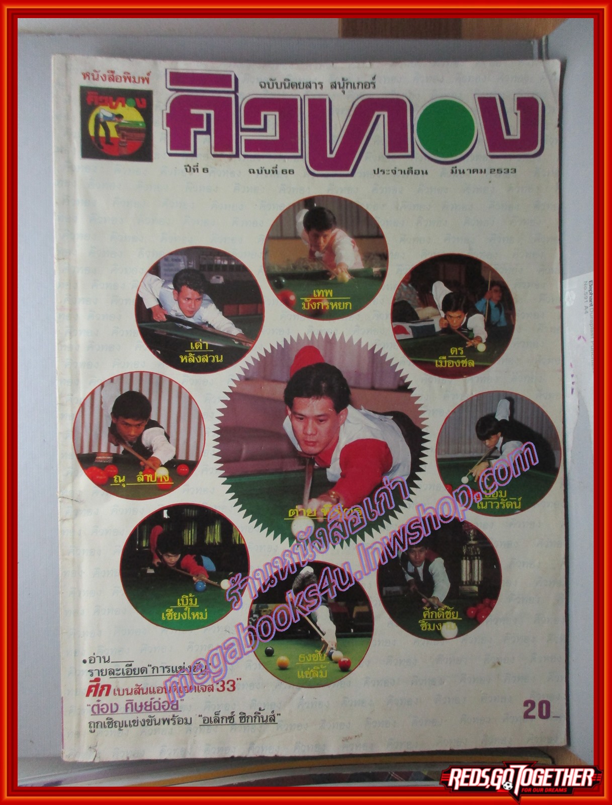 นิตยสารคิวทอง สนุ้กเกอร์ ฉบับที่66 ปี2533 สภาพปานกลาง ตำหนิ ปกหลังถลอก