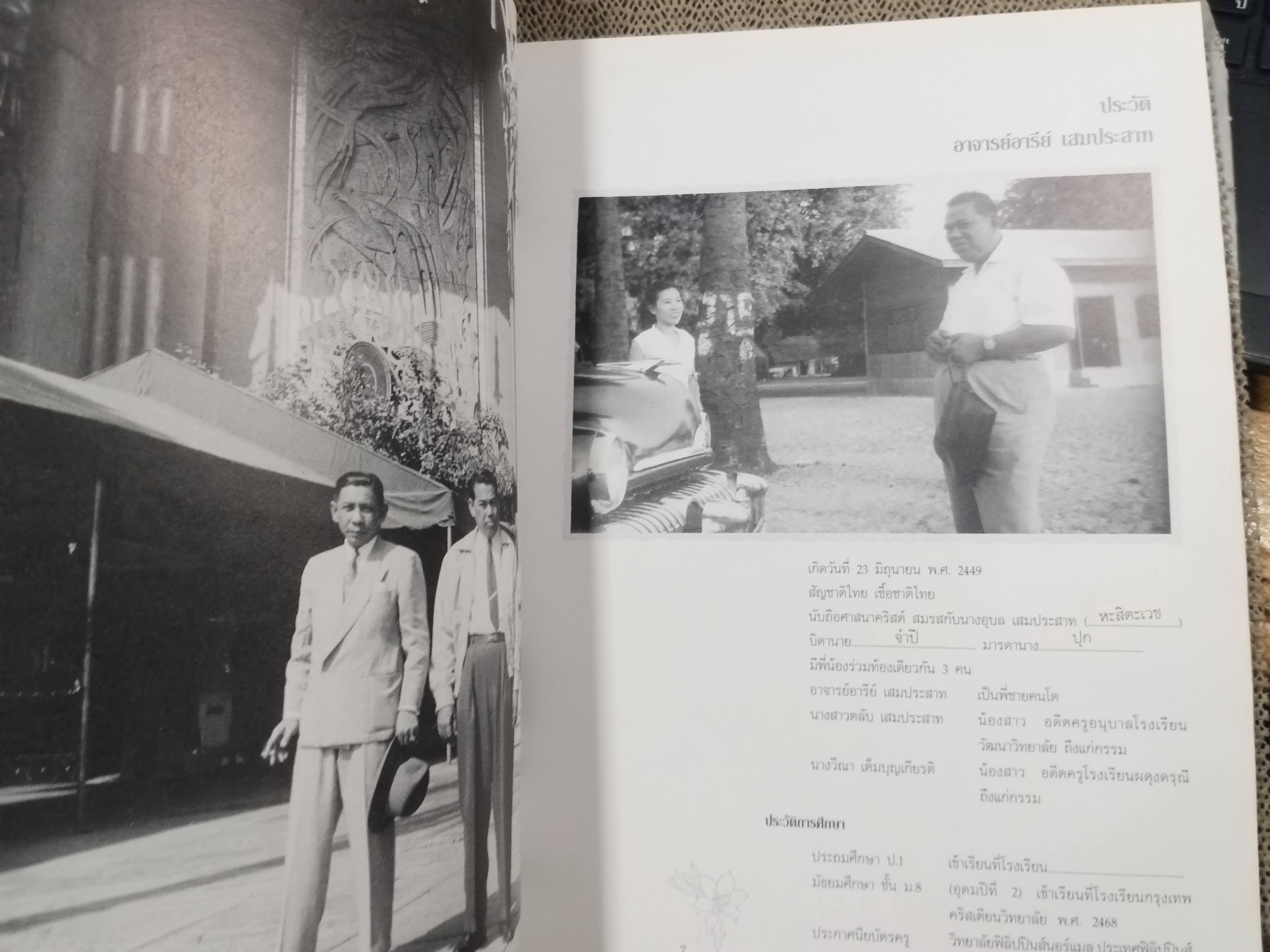 ชุดพรรณไม้งาม อนุสรณ์ นายอารีย์ เสมประสาท ม.ช., บ.ม. ครูปูชนียบุคคลของโรงเรียนกรุงเทพคริสเตียนวิทยาลัย