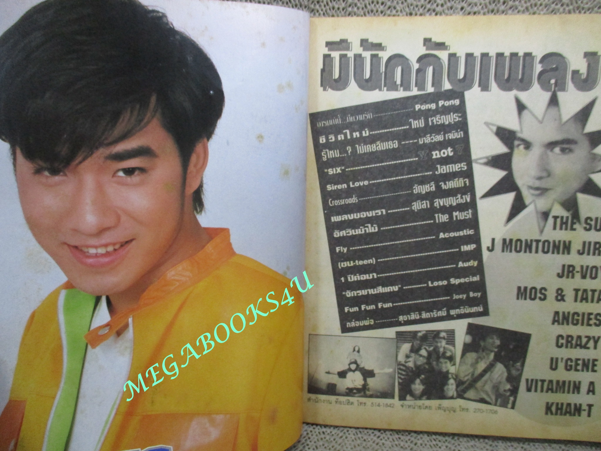 หนังสือเพลงพร้อมคอร์ดกีตาร์ มีนัดกับเพลง ฉบับที่42 ปี2540
