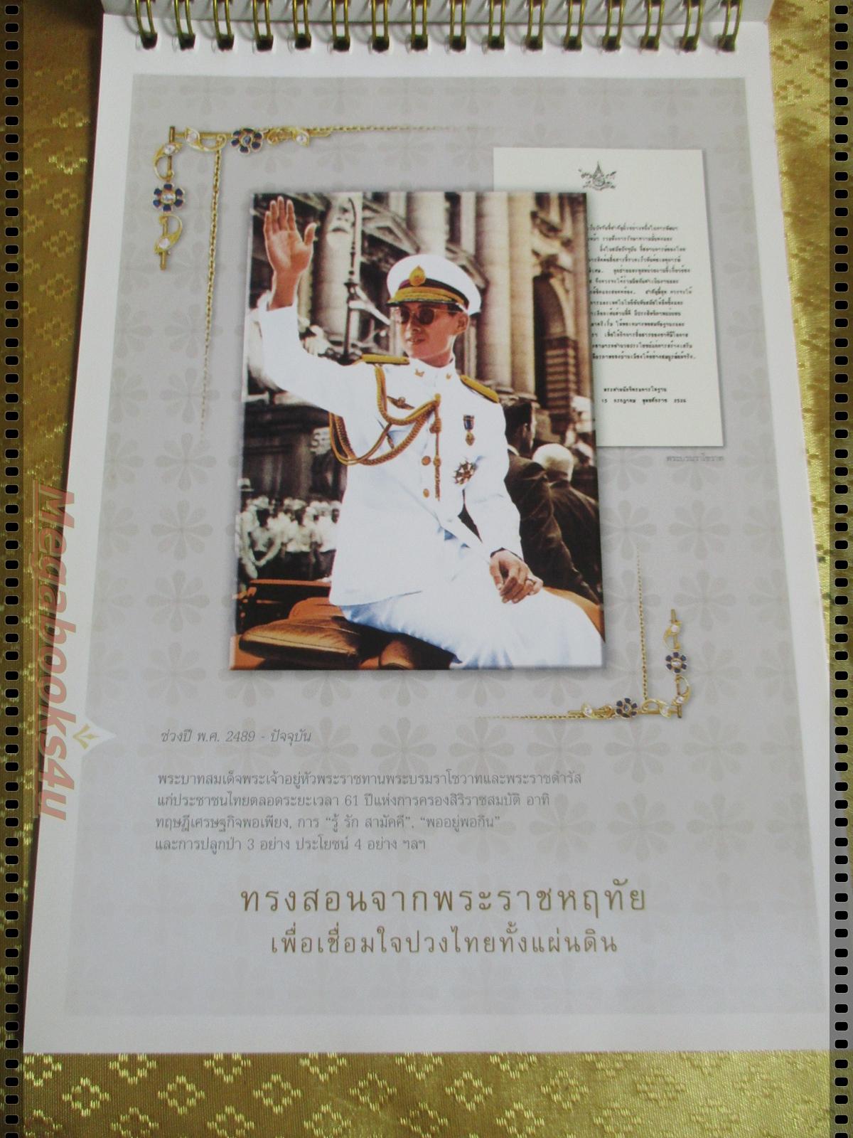 ปฏิทินตั้งโต๊ะ สื่อศิลป์ส่องแผ่นดิน 80พรรษา ภูมินทร์มหาราช ปี2550 โดย บริษัททีโอที