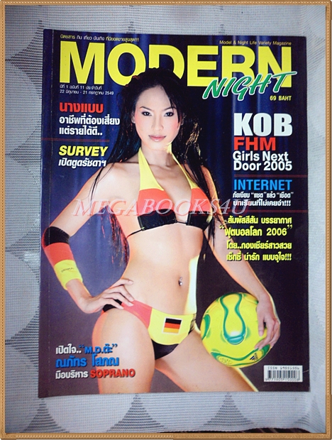 นิตยสาร MODERN NIGHT ฉบับที่11 กรกฎาคม 2549