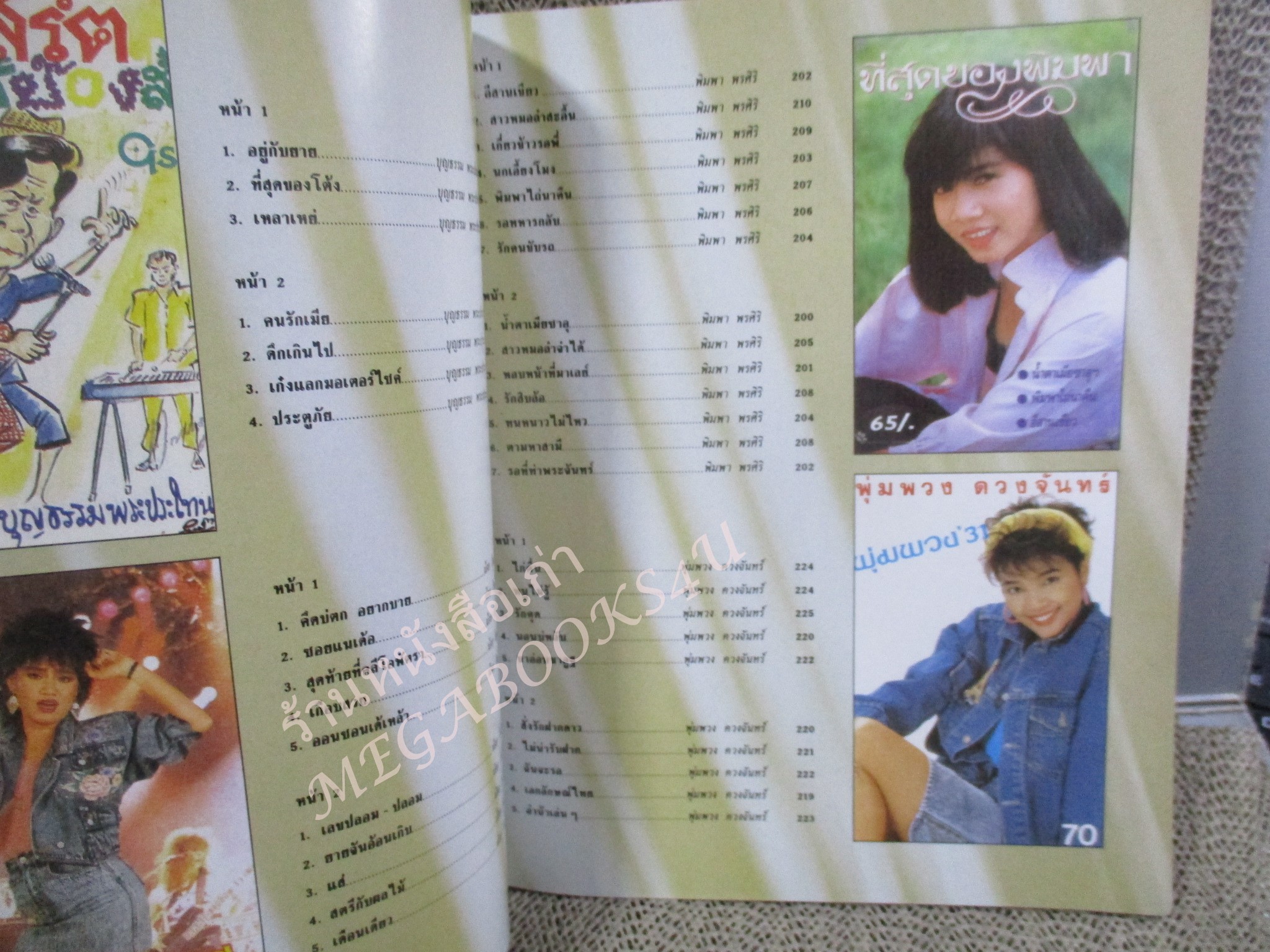 รวมเทปเพลงดัง VOL.07 เดอะกีต้าร์ THE GUITAR ฉบับพิเศษ หนังสือเพลงพร้อมคอร์ดกีตาร์