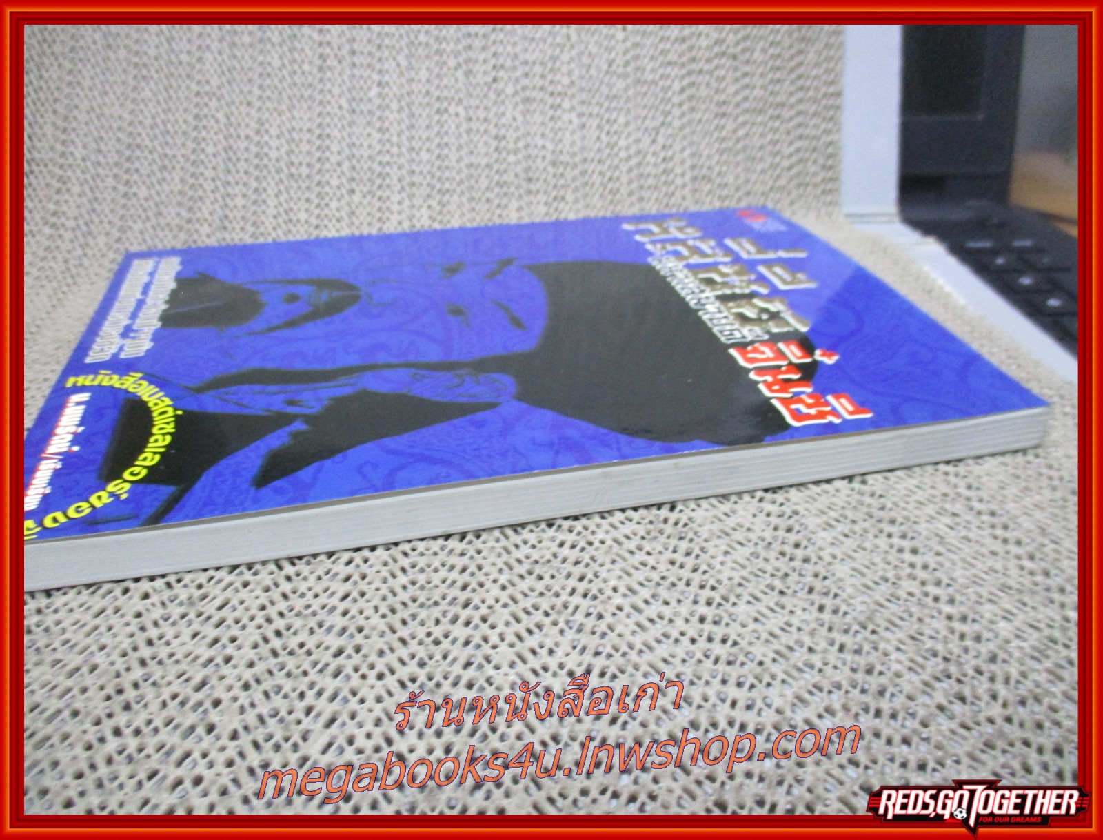 หลี่ซือ มหาเสนาบดี จิ๋นซี / น.นพรัตน์ / สยามอินเตอร์ / (นิยายกำลังภายใน)