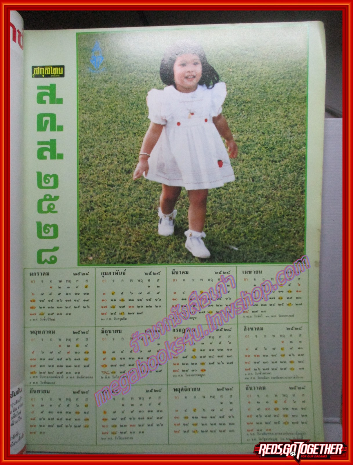 นิตยสารสกุลไทย ฉบับที่1575 ปี2527 พระฉายาลักษณ์ พระองค์เจ้าสิริภาจุฑาภรณ์