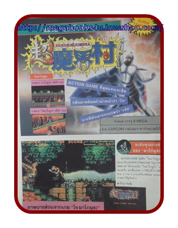 หนังสือคู่มือเกมส์,MEGA VOL.1990/35,สภาพดี,เกมส์ ROCKMAN3,โจมาไกมูระ,