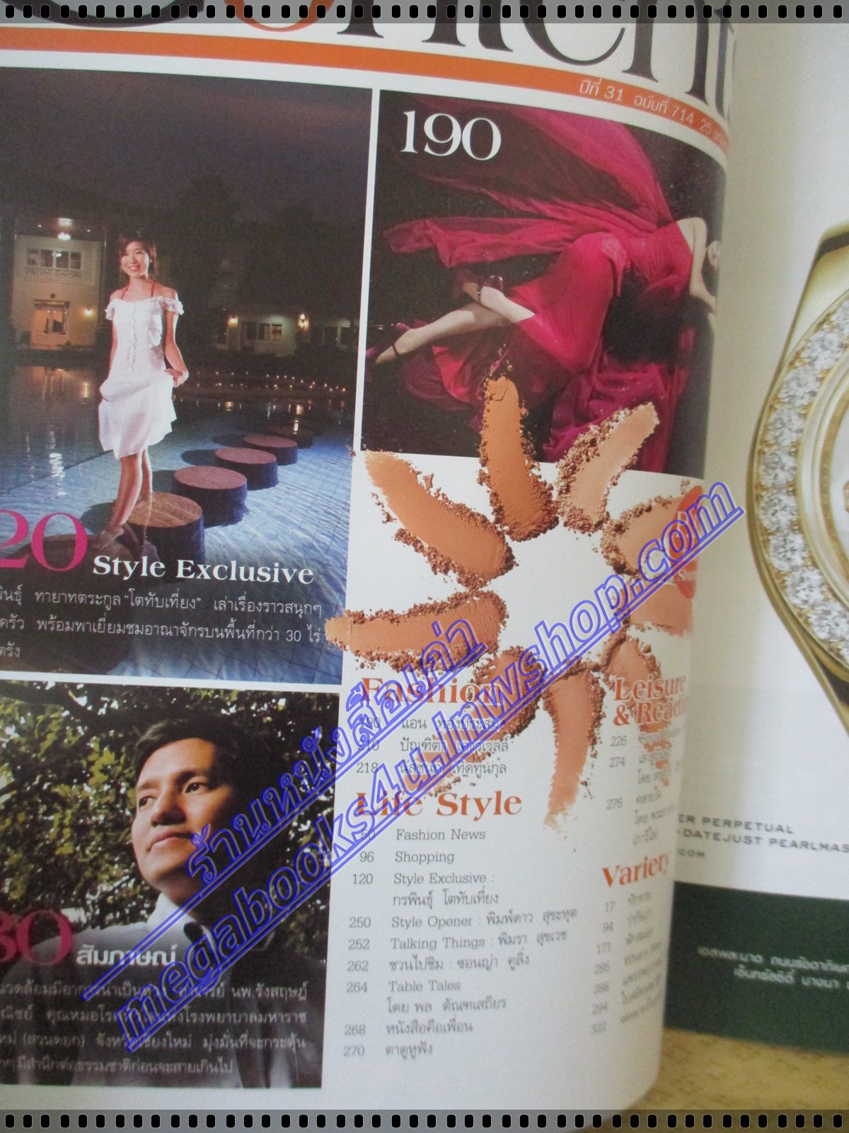 นิตยสารแพรว ฉบับที่714 ปี2552 ปก แอน ทองประสม