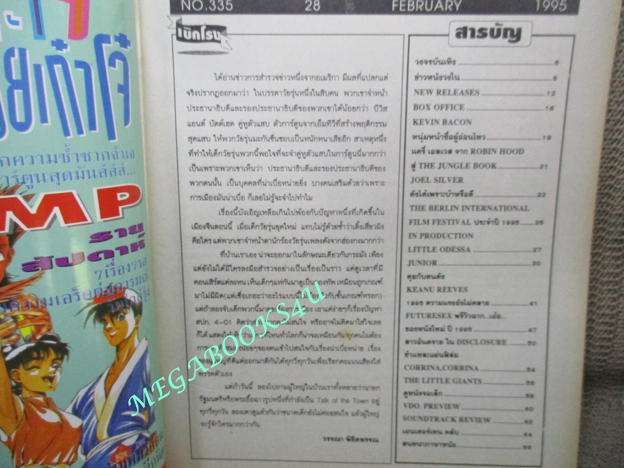 นิตยสารเอนเตอร์เทน Entertain ฉบับที่0335 ปี2538 Junior (1994) จูเนียร์ ผู้ชายทำไมท้อง