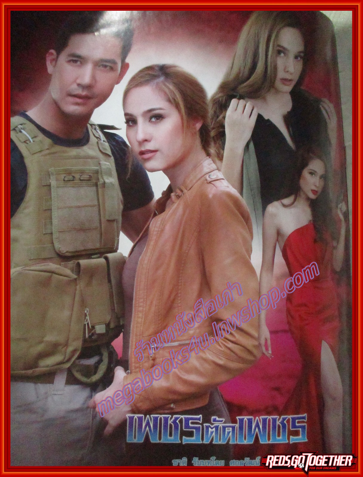 นิตยสารเรื่องย่อละครโทรทัศน์ เพชรตัดเพชร ปี2559