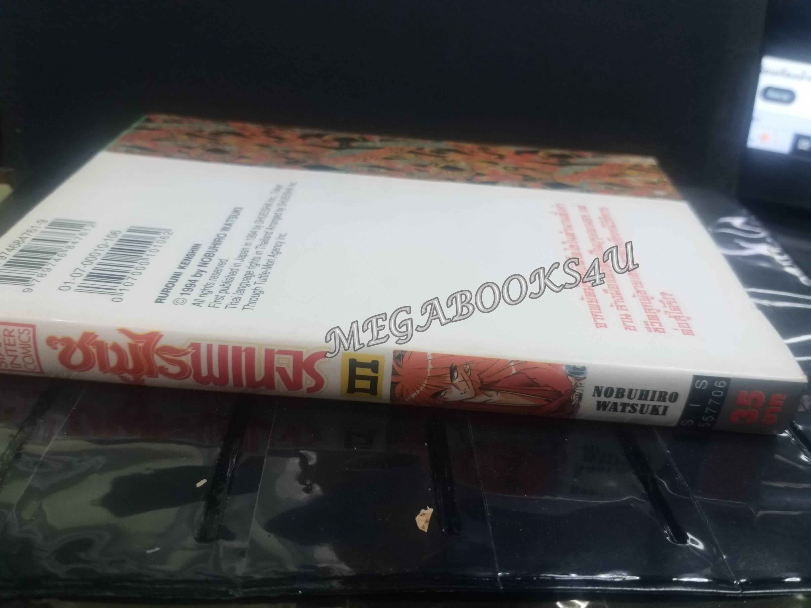 ซามูไรพเนจร เล่ม06 / Nobuhiro Watsuki / สนพ.สยามฯ การ์ตูนบ้าน (22เล่มจบ)