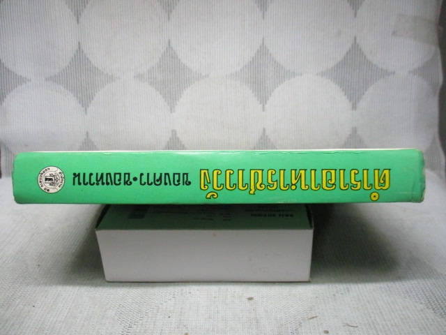 ตำราอาหารชาว โดย หม่อมเจ้าหญิงจันทรเจริญรัชนี