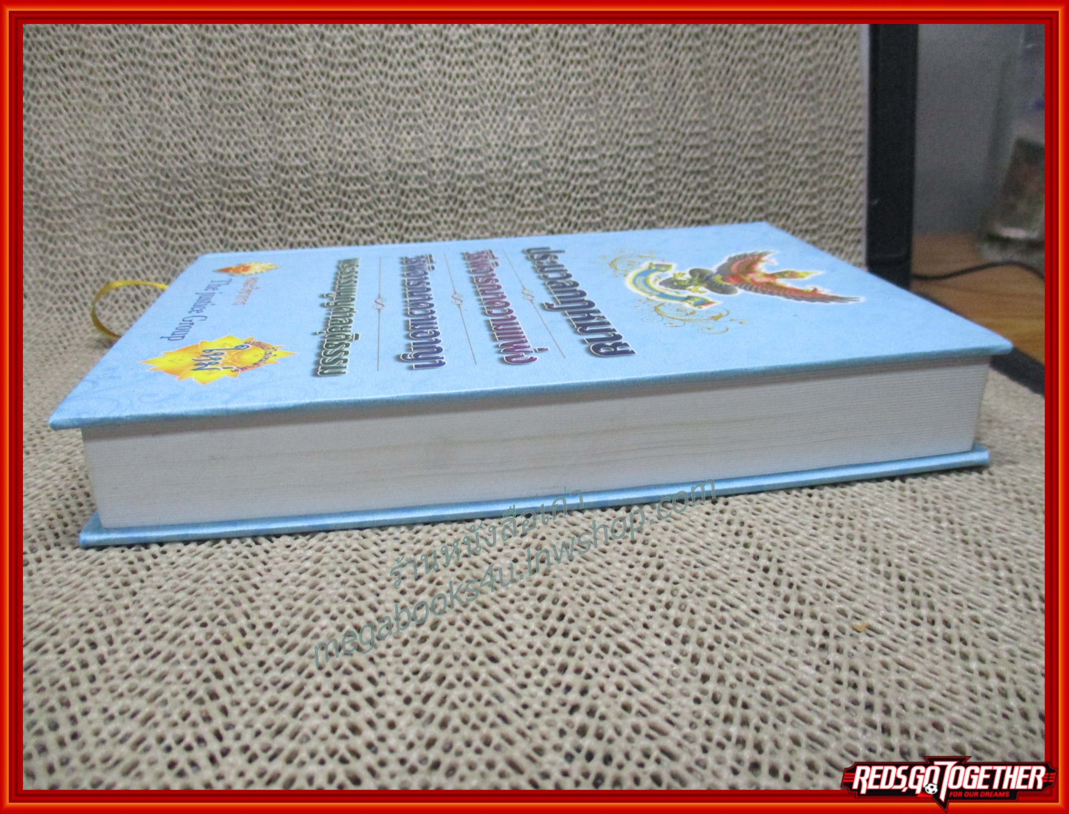 ประมวลกฎหมาย วิธีพิจารณาความแพ่ง ความอาญา พระธรรมนูญศาลยุติธรรม / The justice group /ไม่มีรอยขีดเขียน