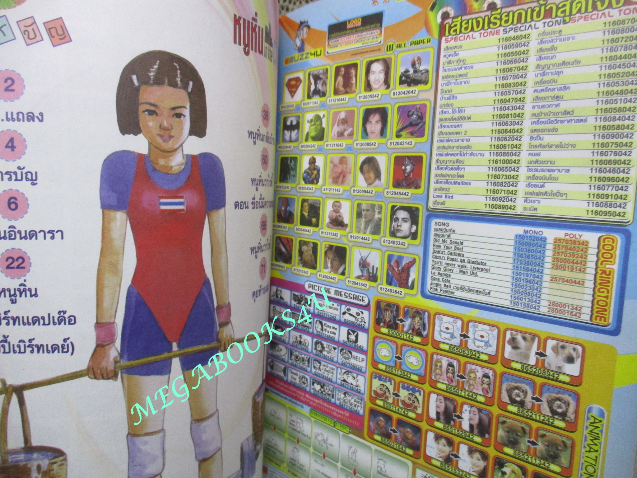 หนูหิ่น IN THE CITY เล่ม6 โดย เอ๊าะ